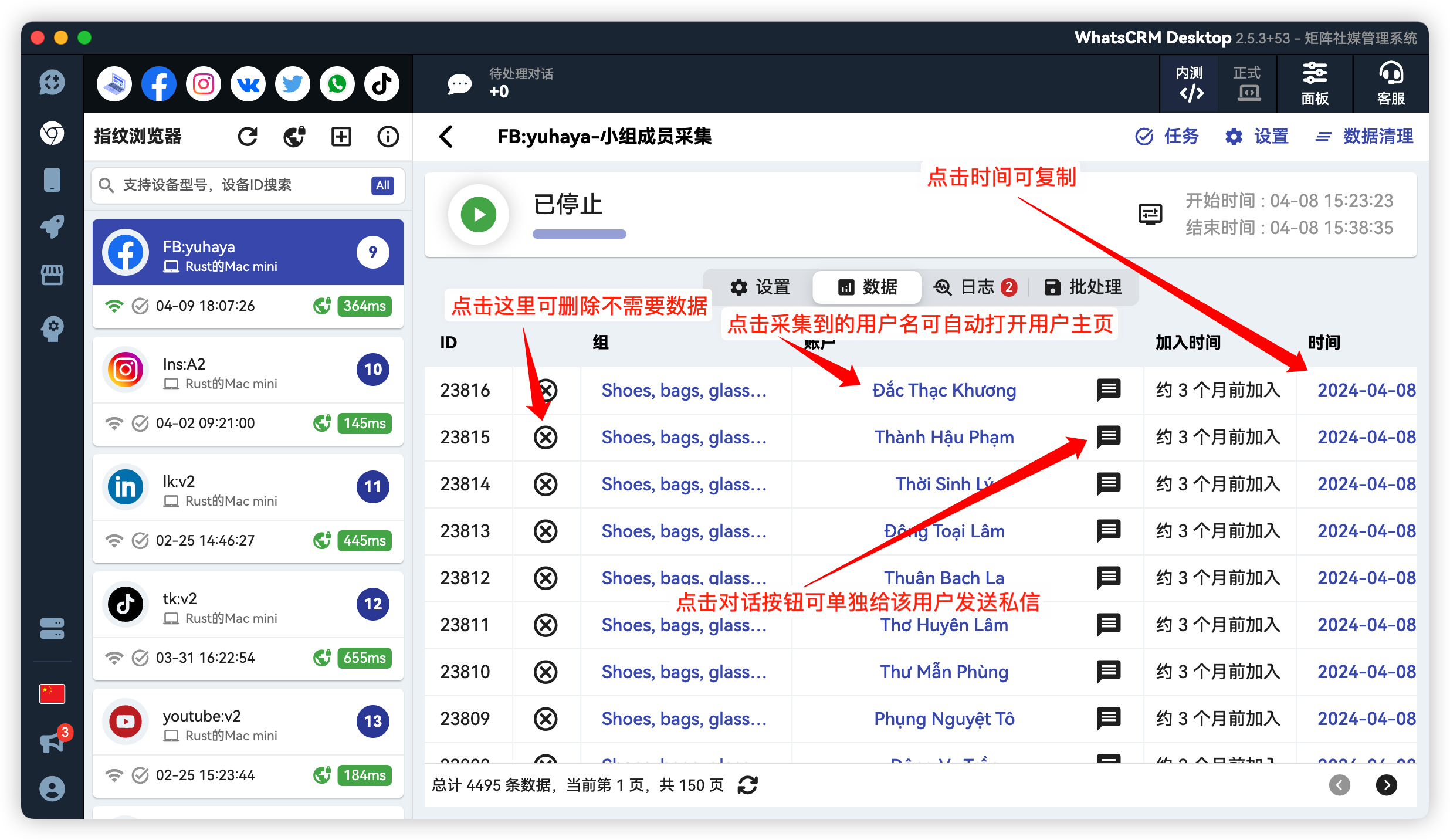 Facebook小组成员采集设置
