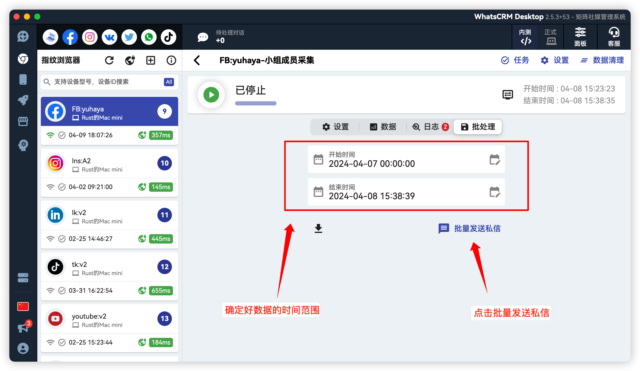 Facebook小组成员群发私信
