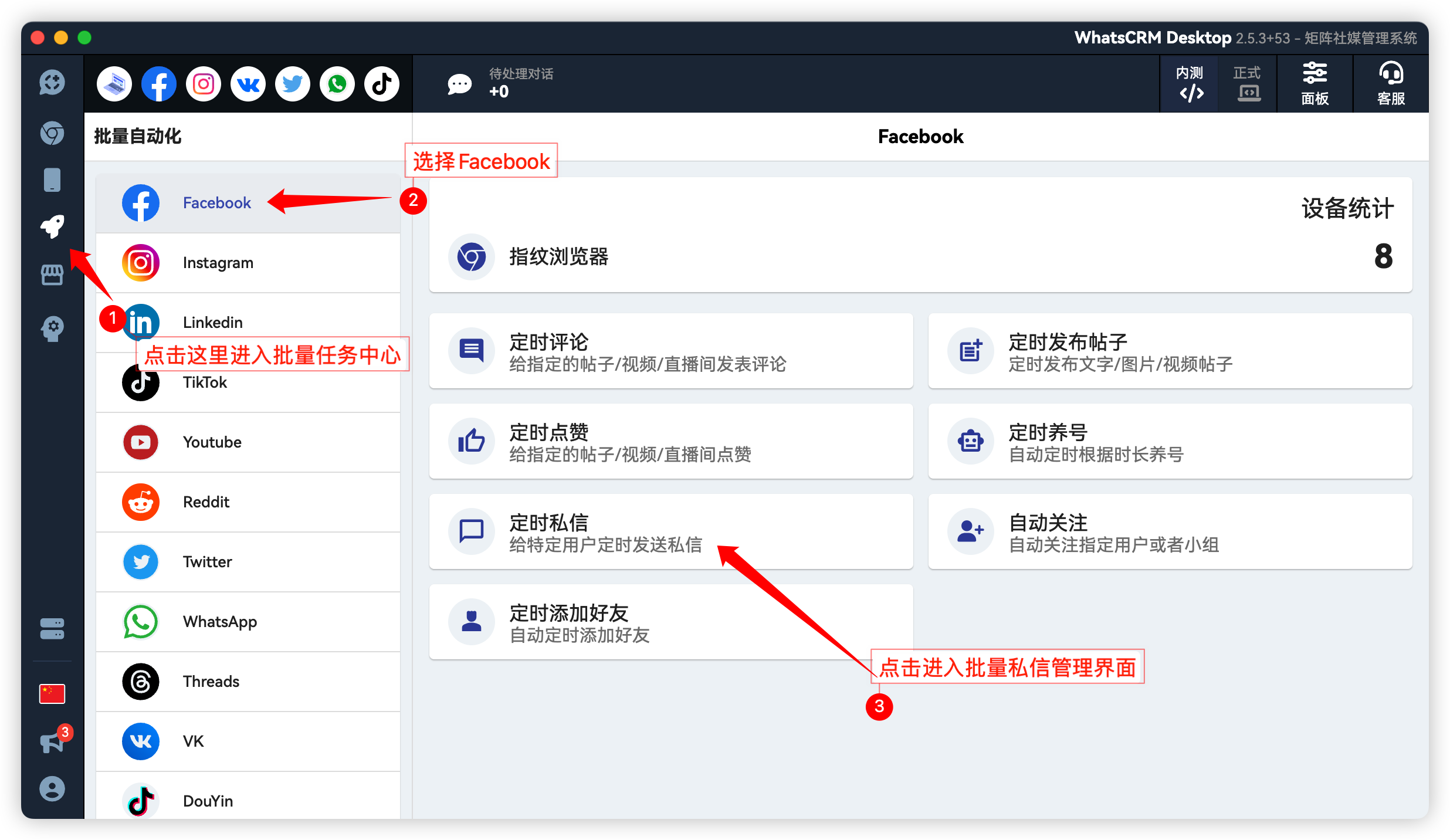 Facebook小组成员群发私信