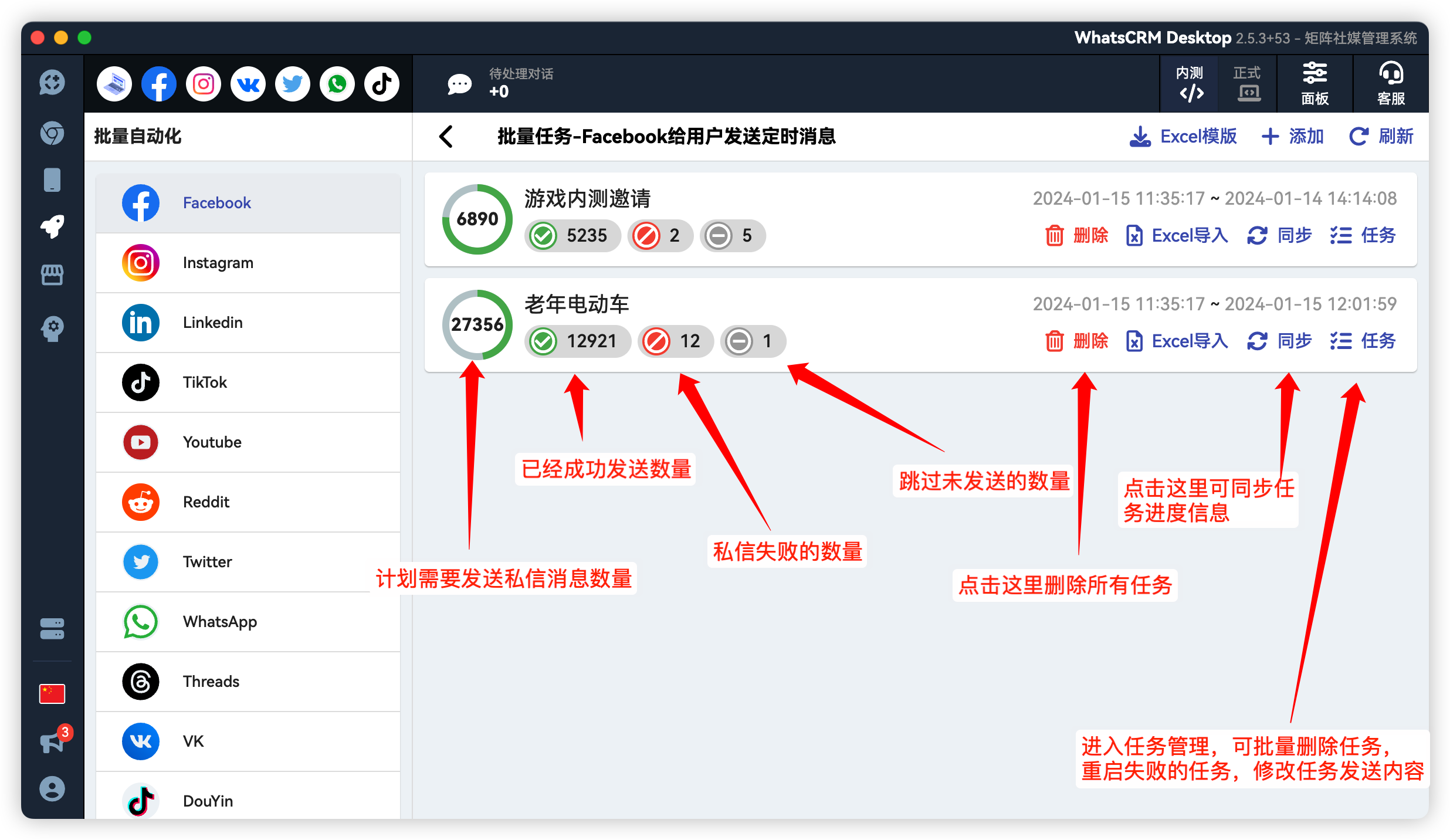 Facebook小组成员群发私信