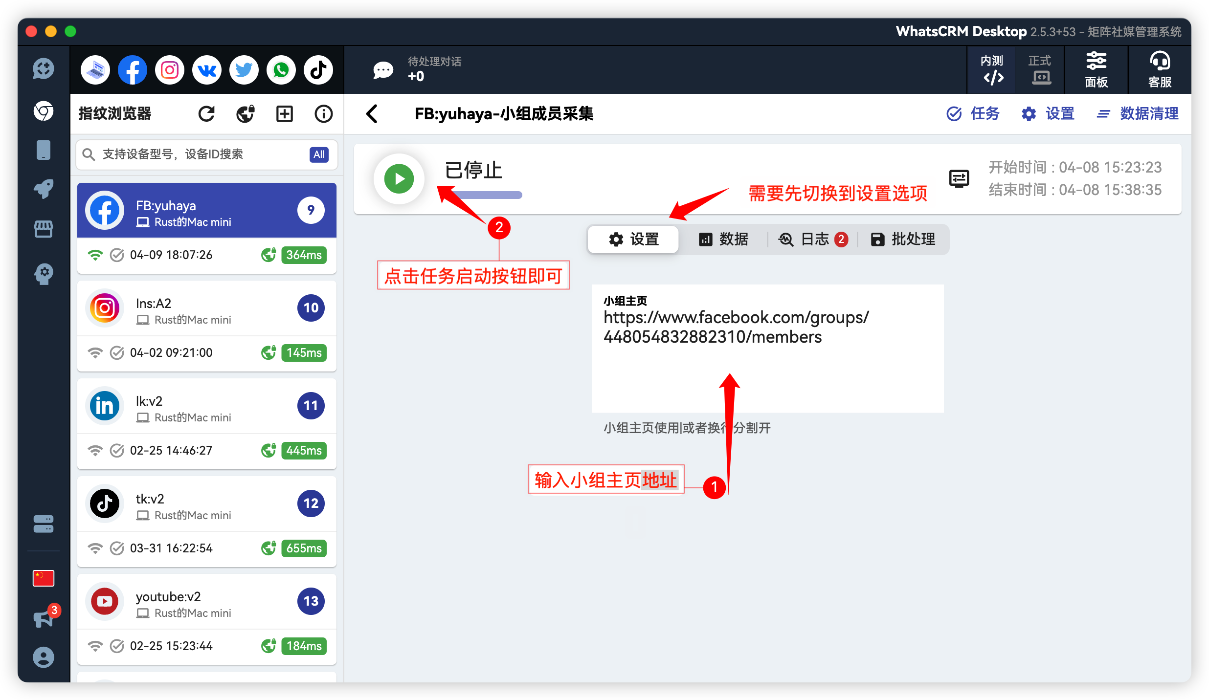 Facebook小组成员采集设置