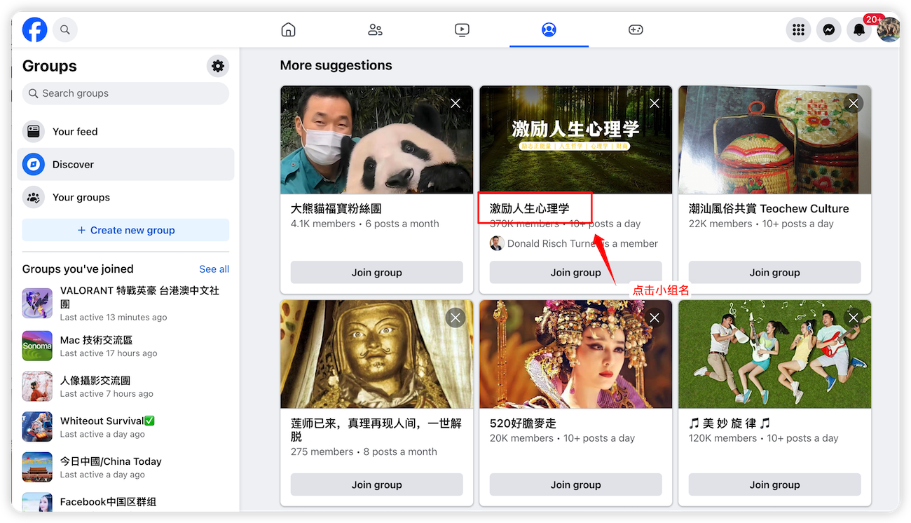 FB小组主页获取方式