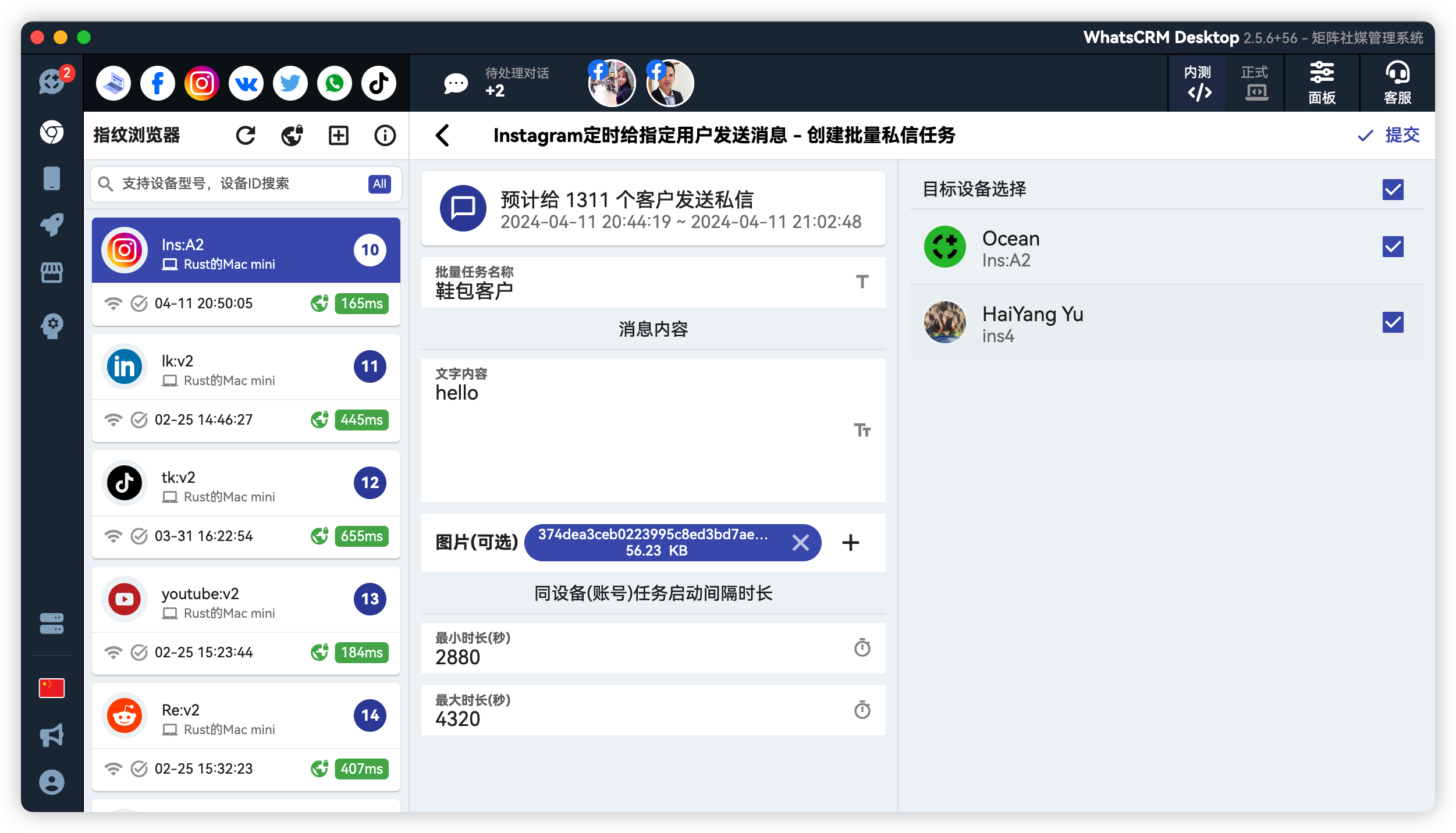 Instagram群发私信