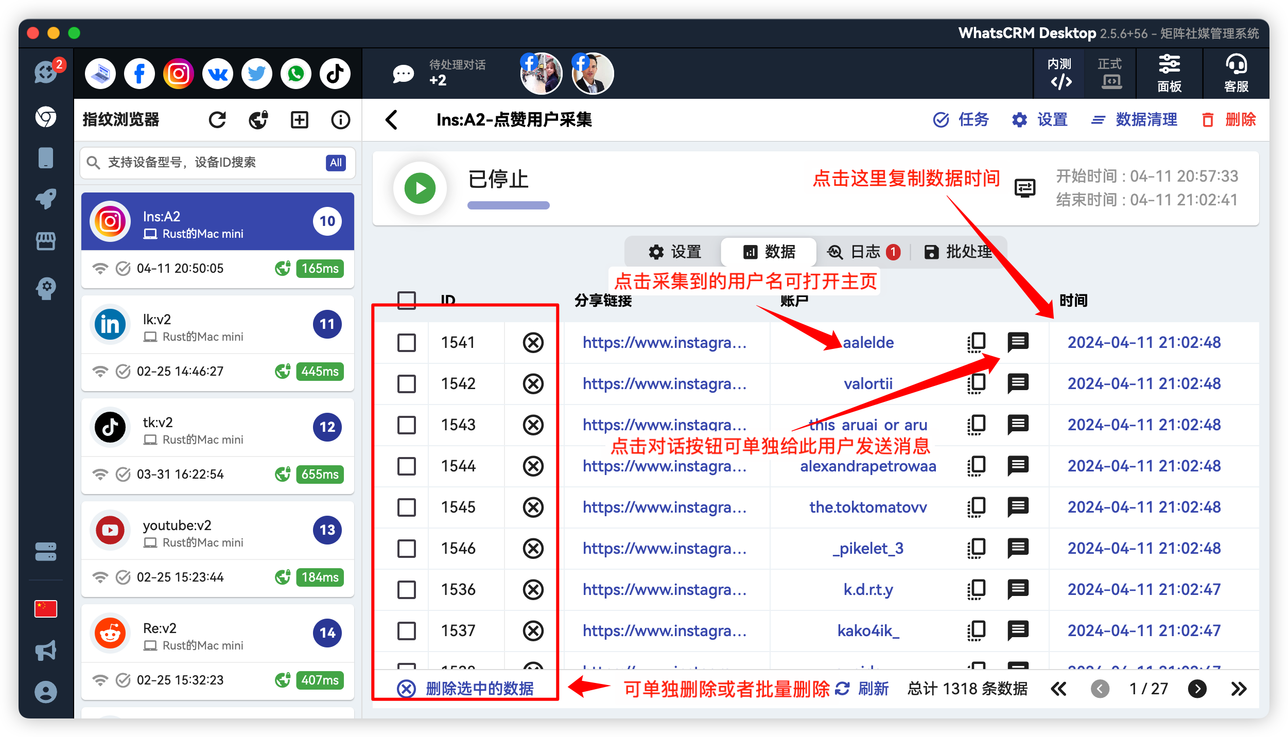 Instagram点赞采集设置