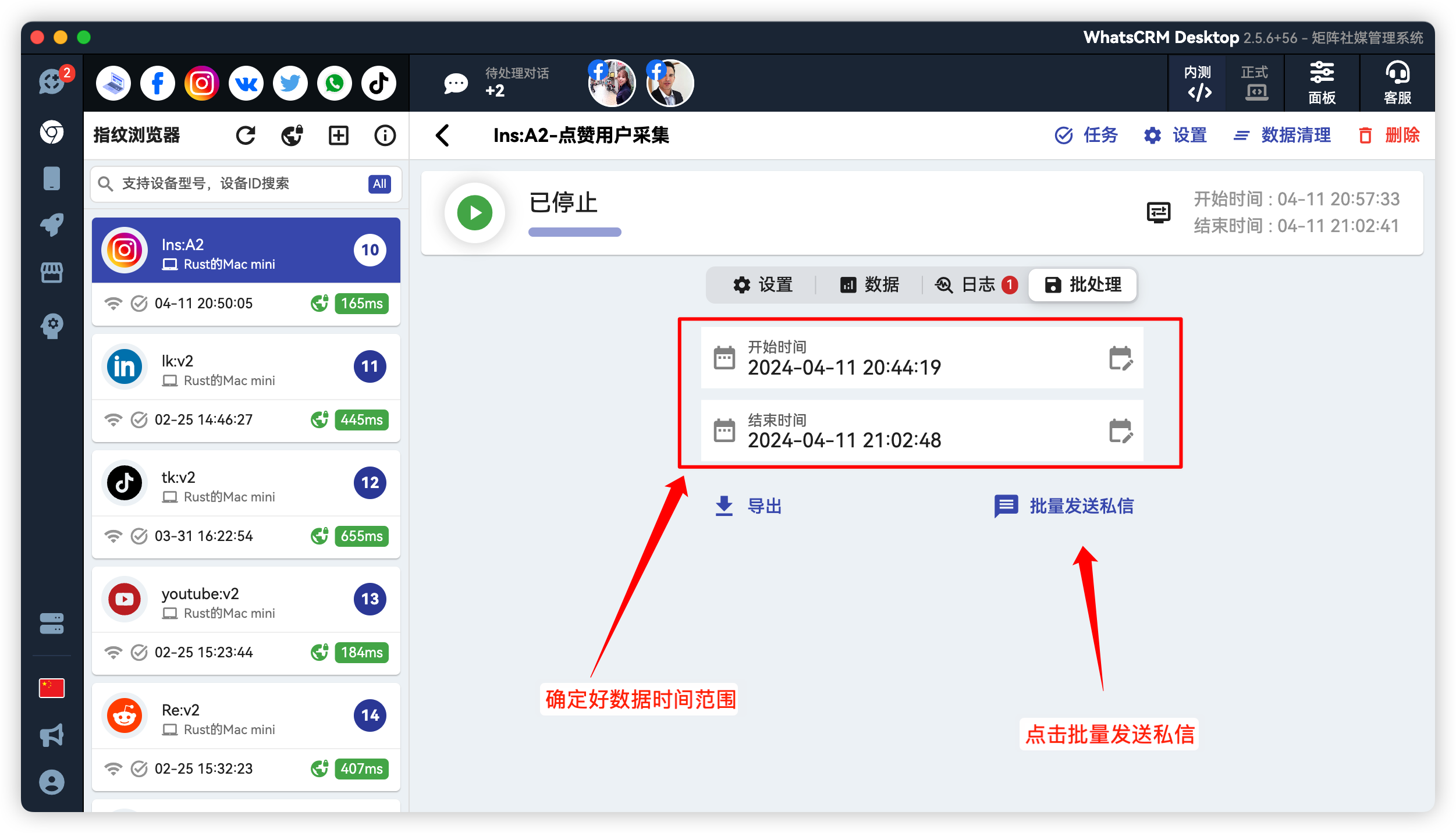 Instagram群发私信