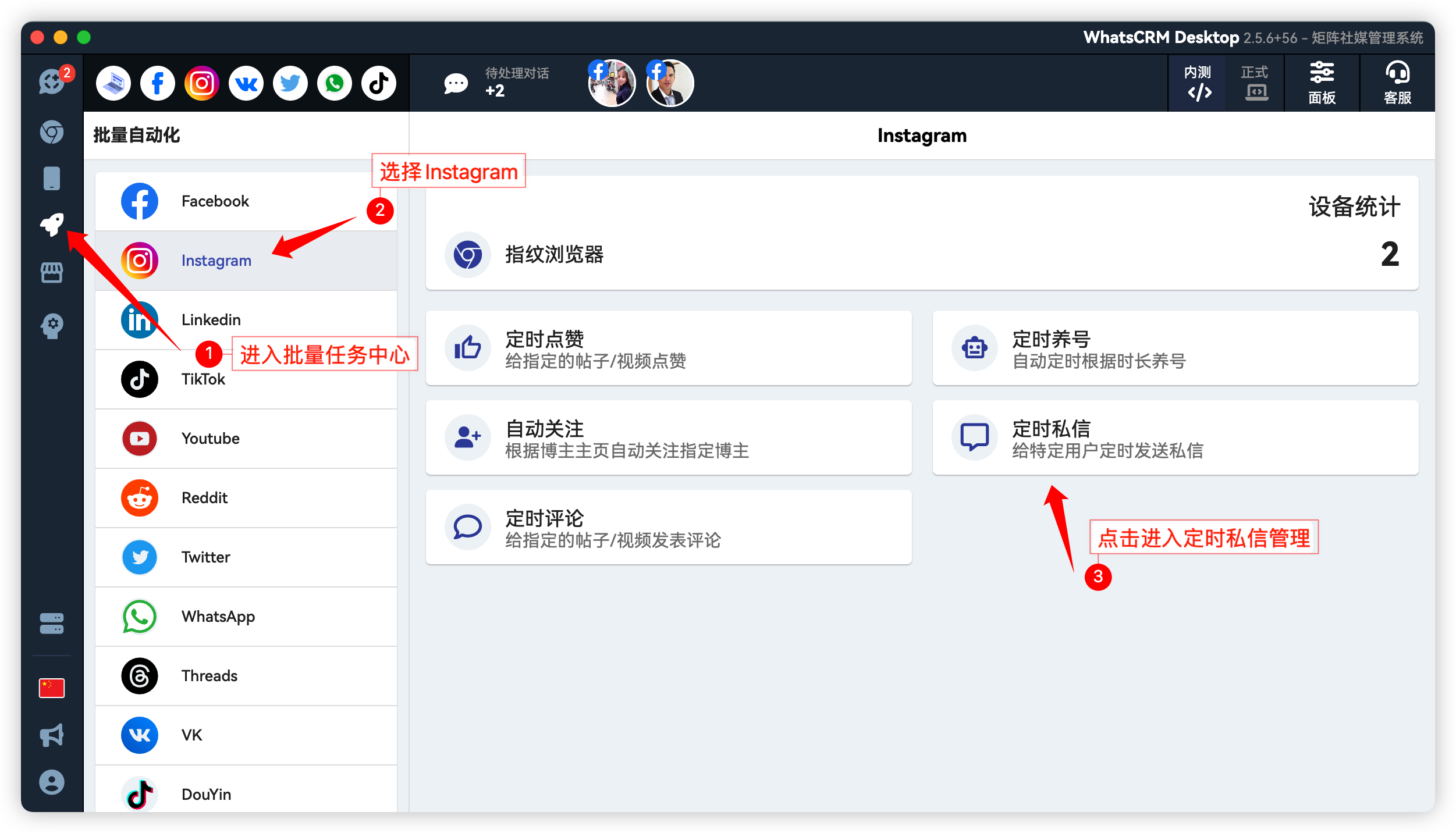 Instagram群发私信