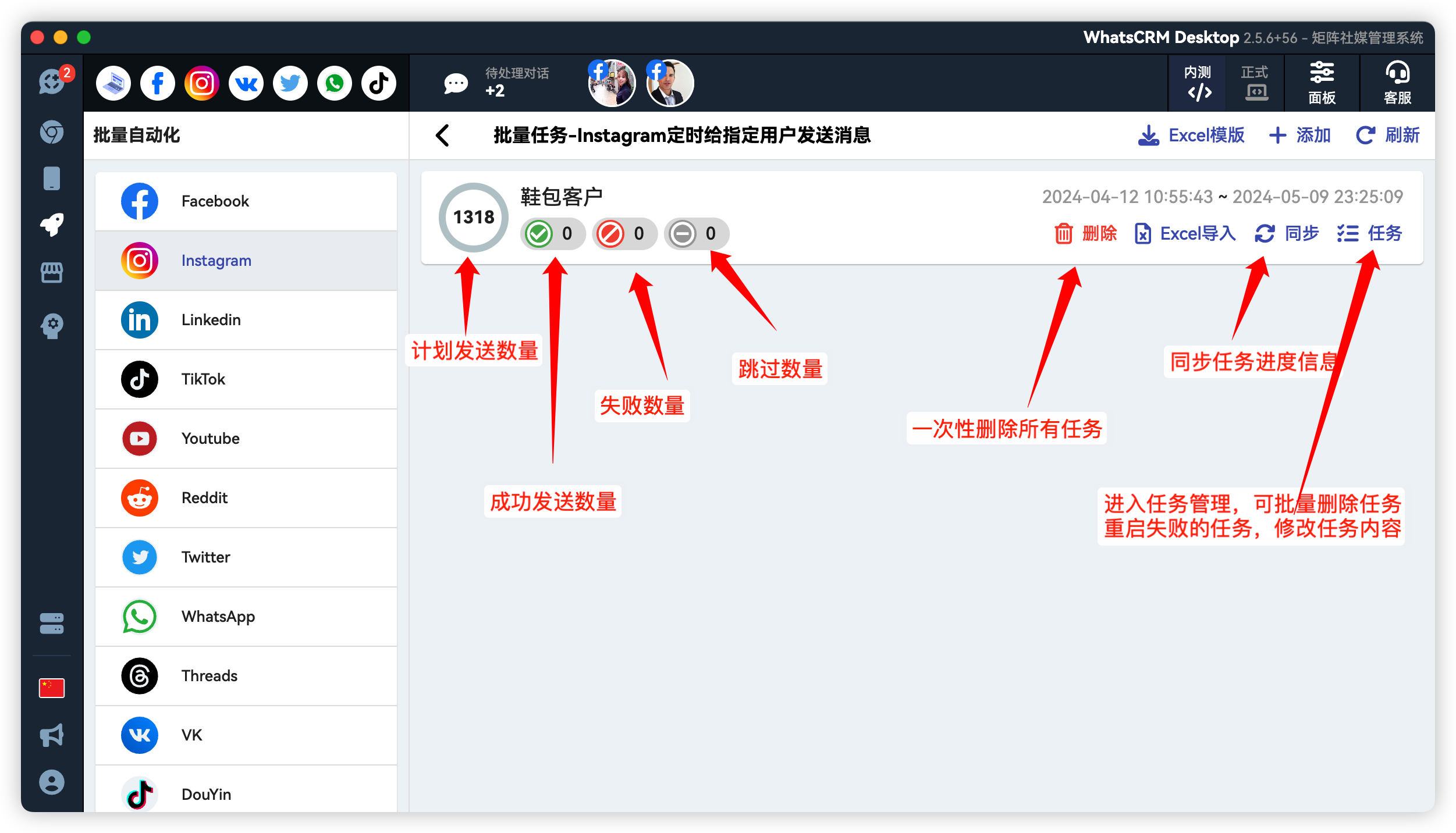Instagram群发私信