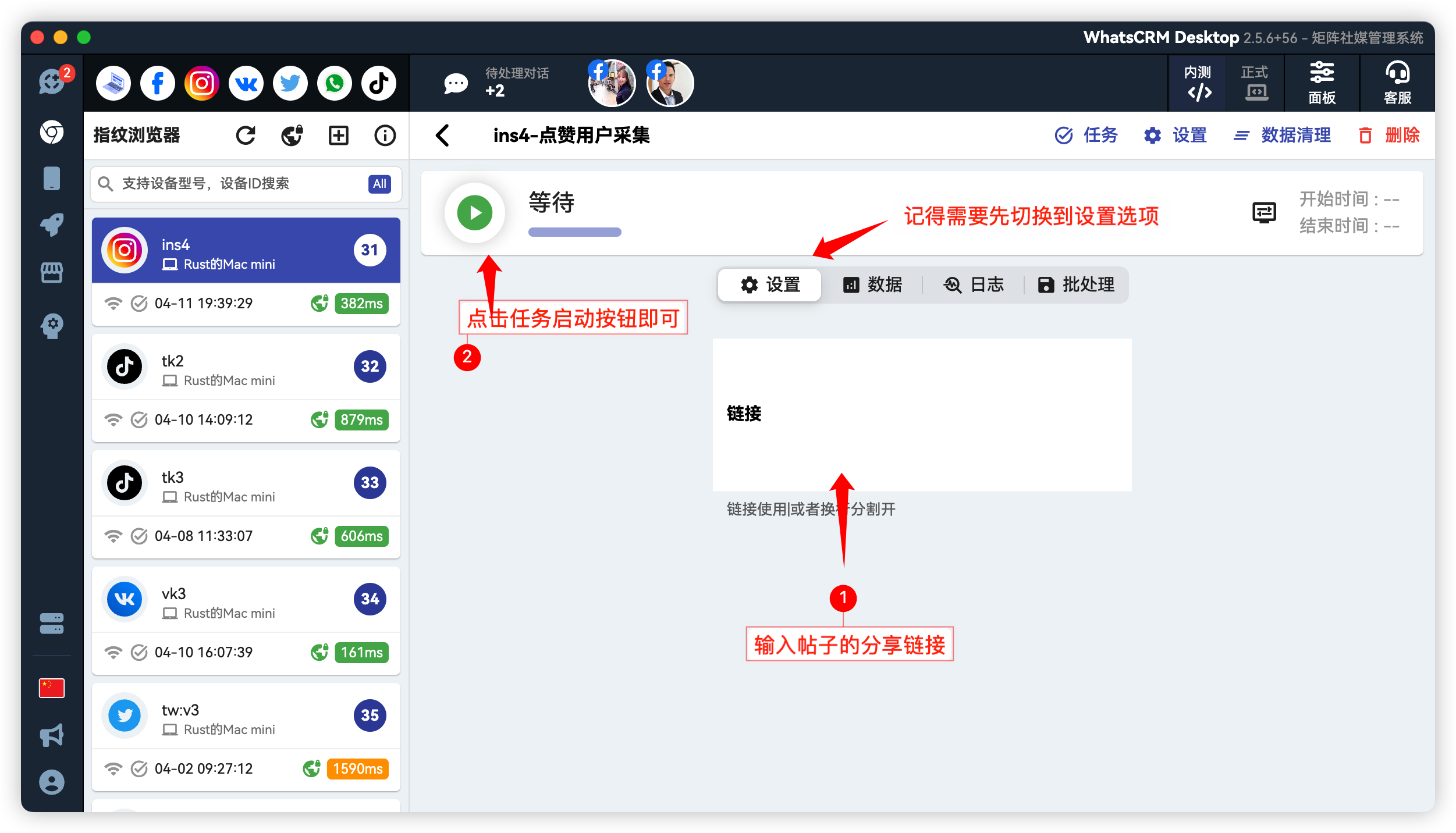 Instagram点赞采集设置