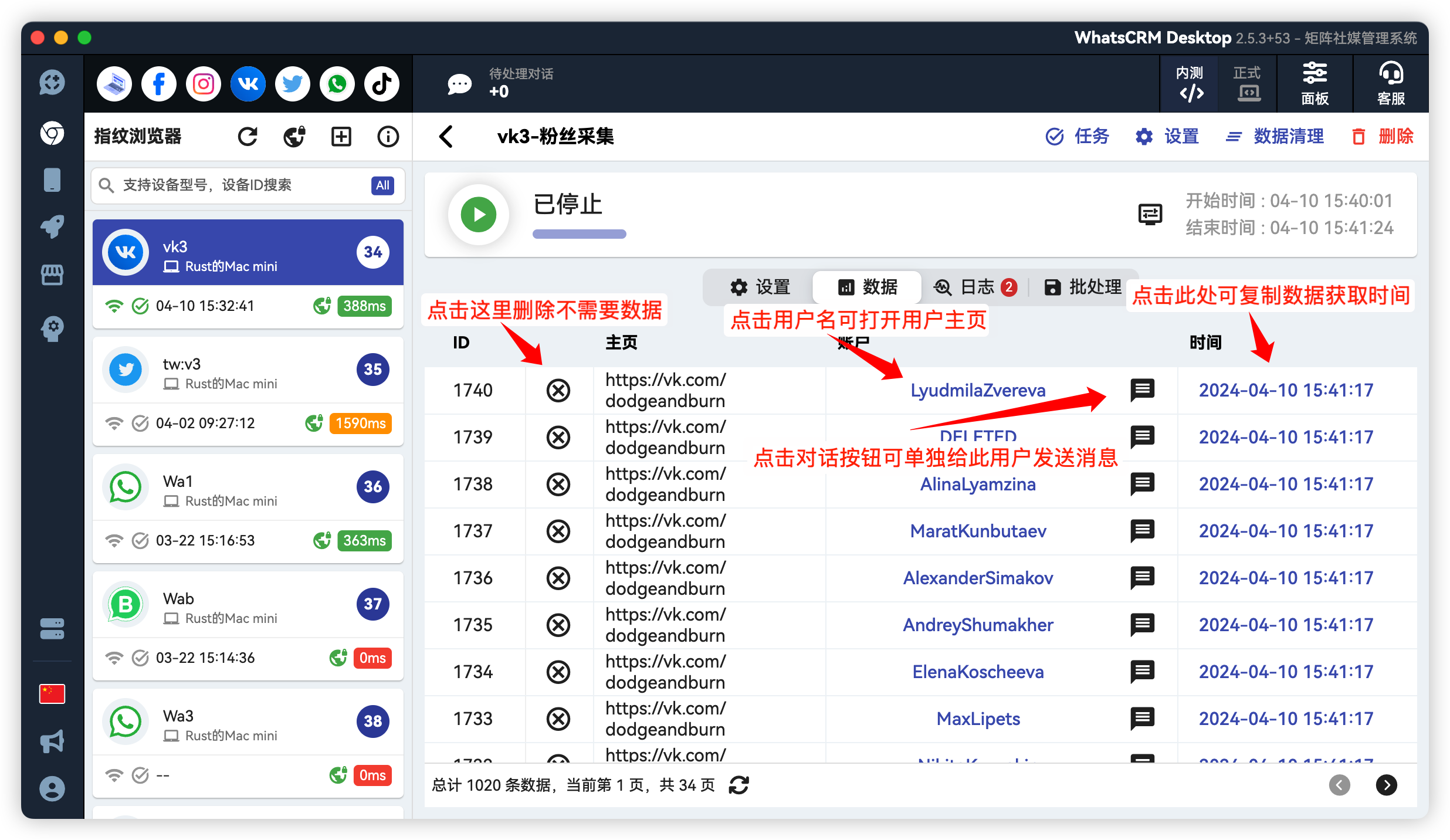 VK用户粉丝采集