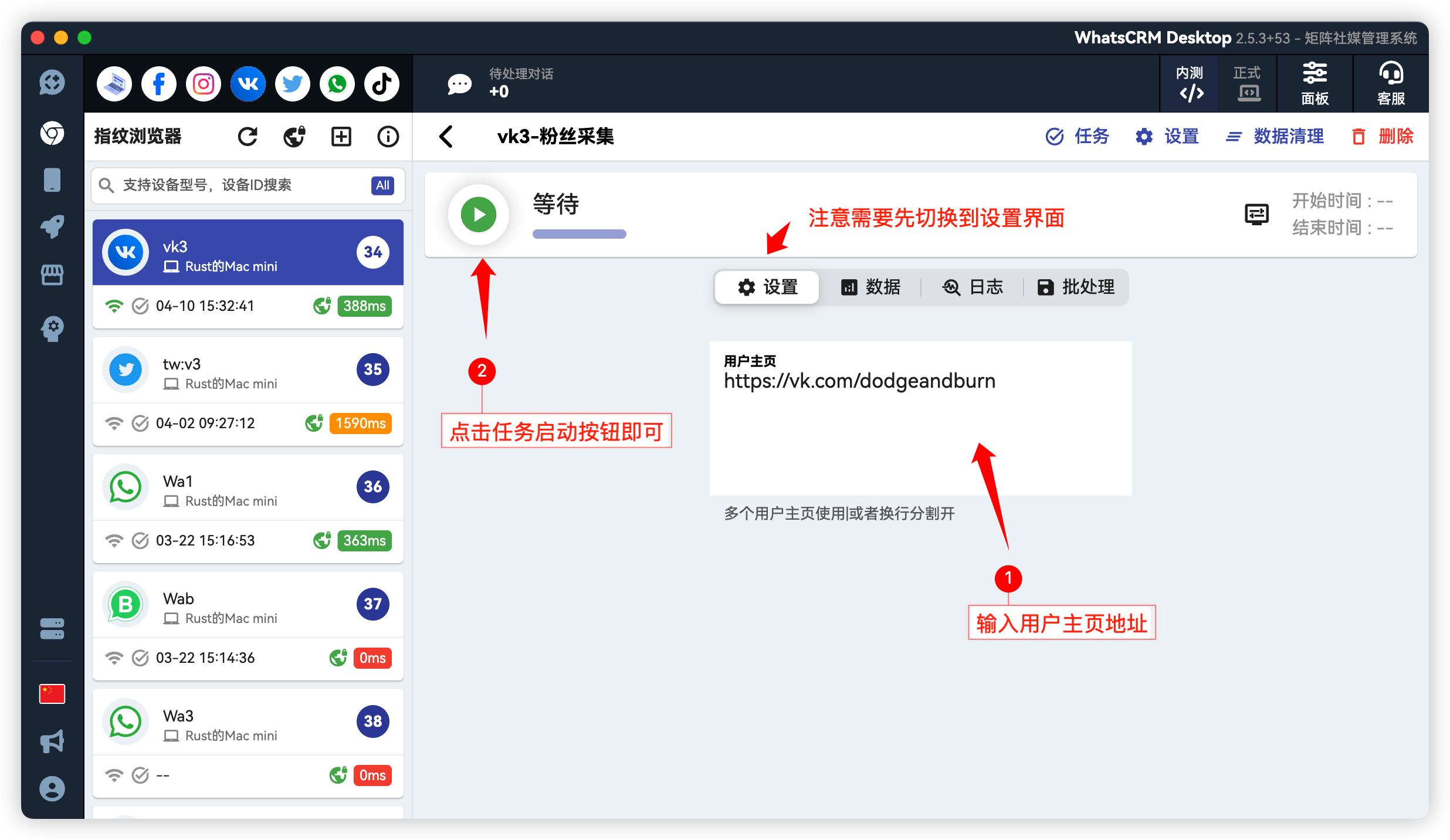 VK用户粉丝采集