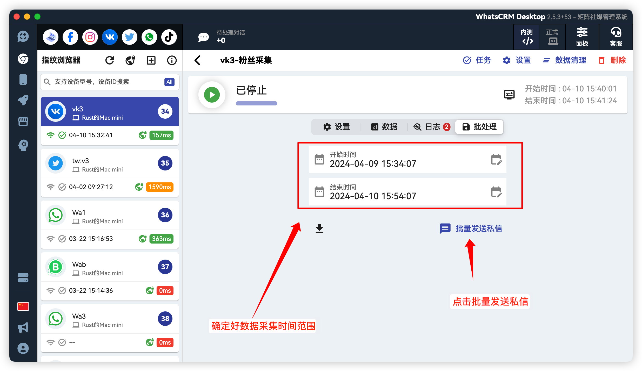 VK用户粉丝采集群发私信