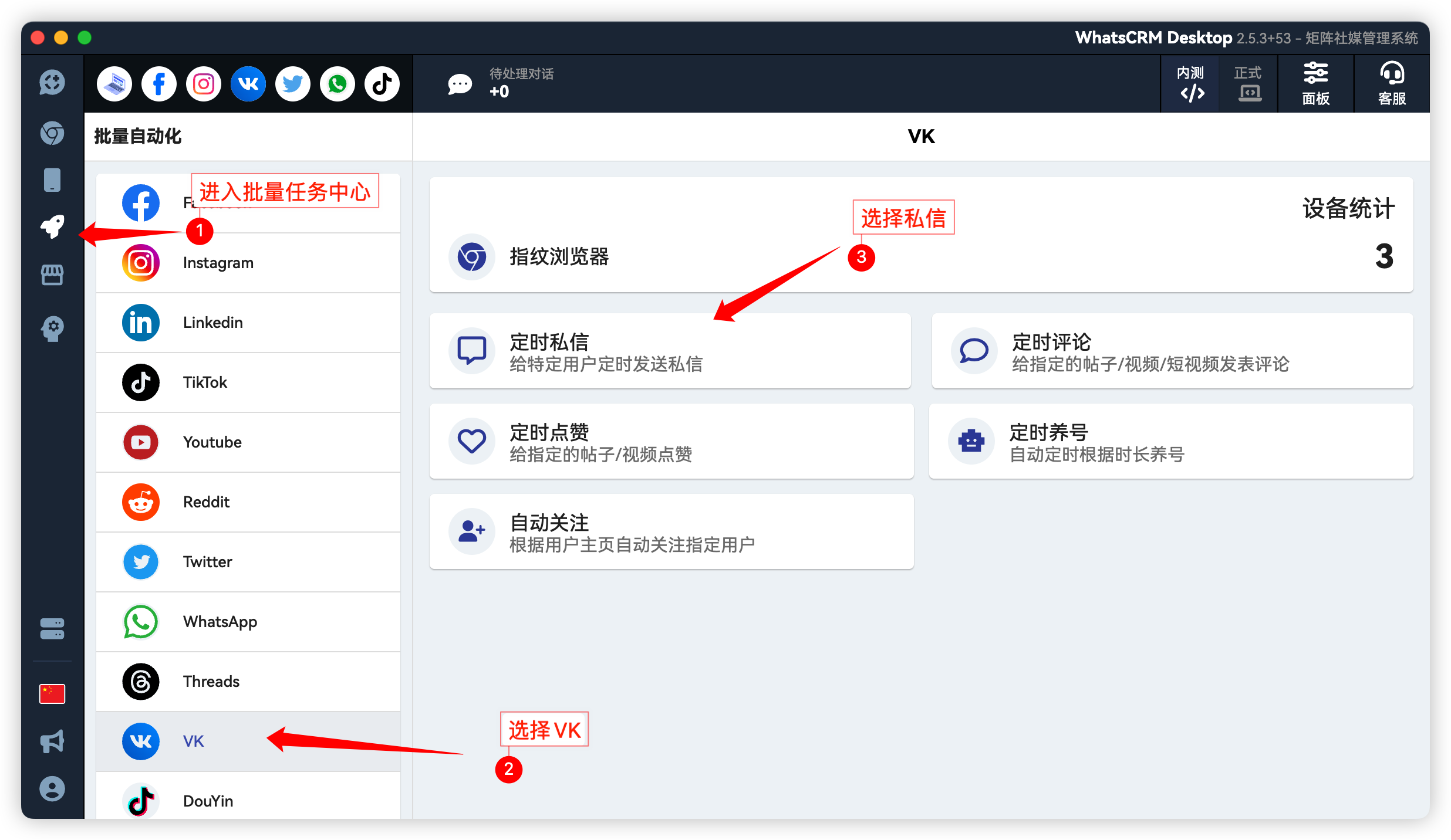 VK用户粉丝采集群发私信