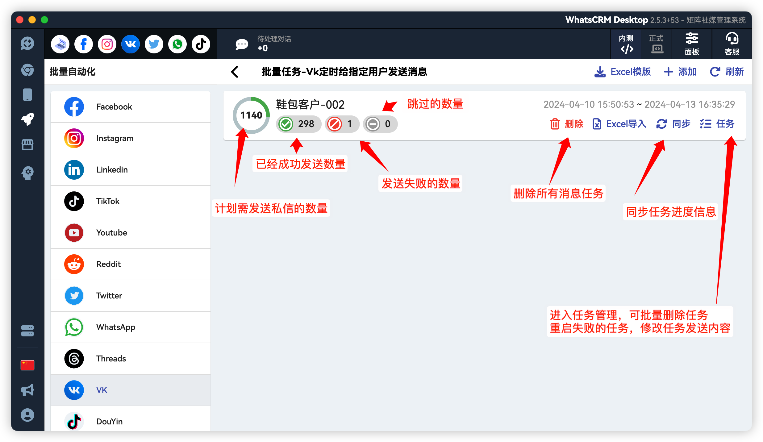 VK用户粉丝采集群发私信