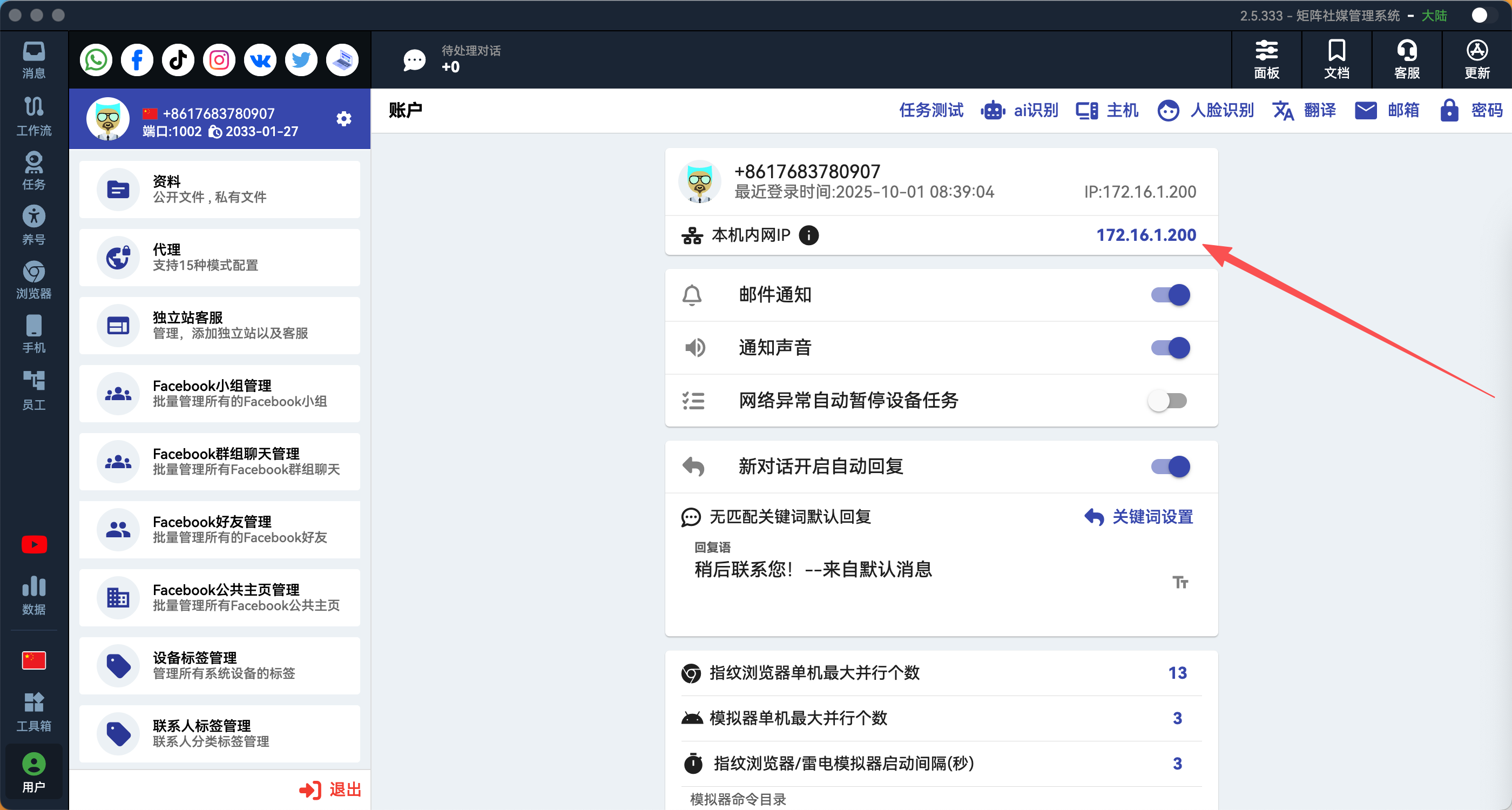 切换内网IP