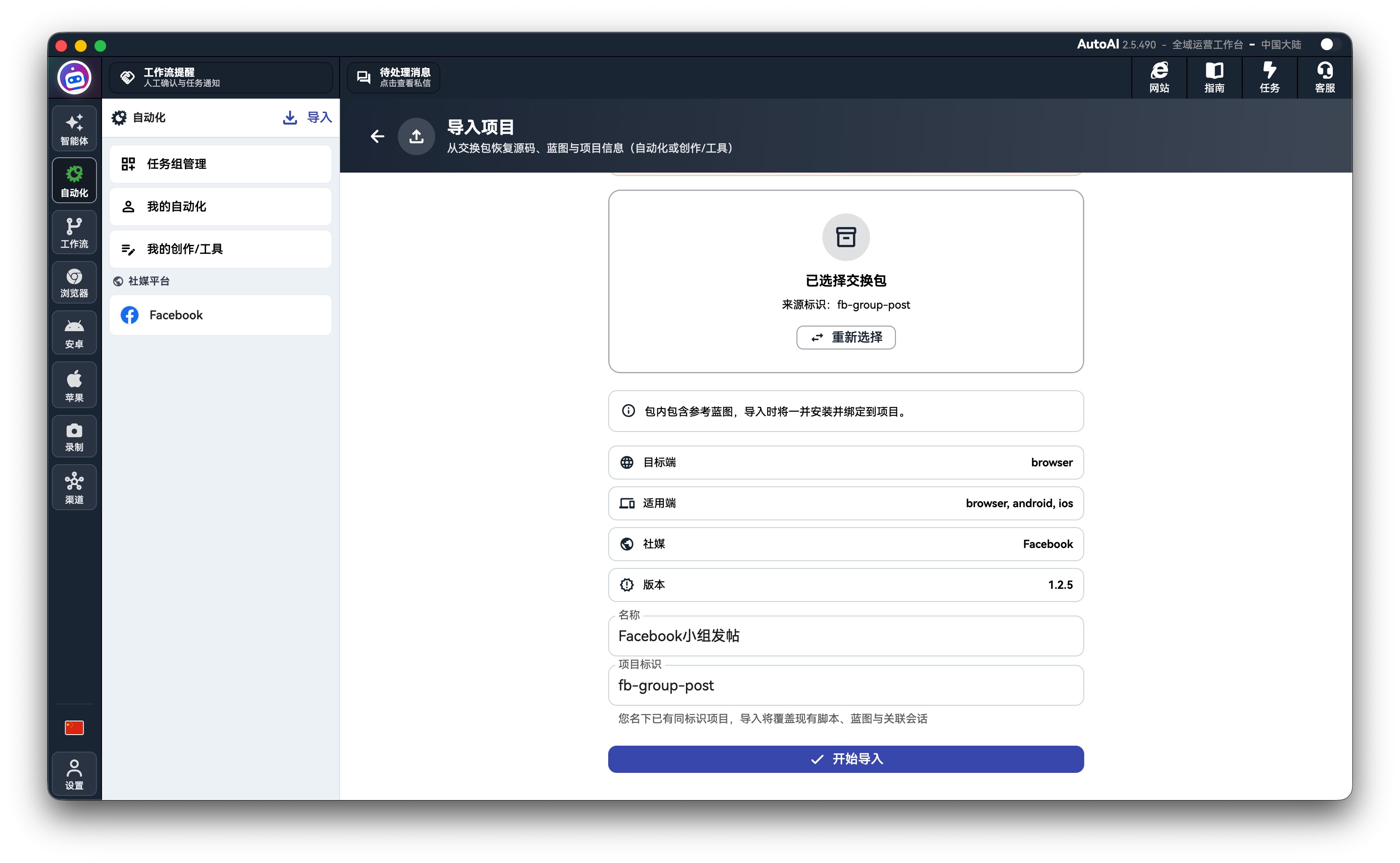 Import page in client