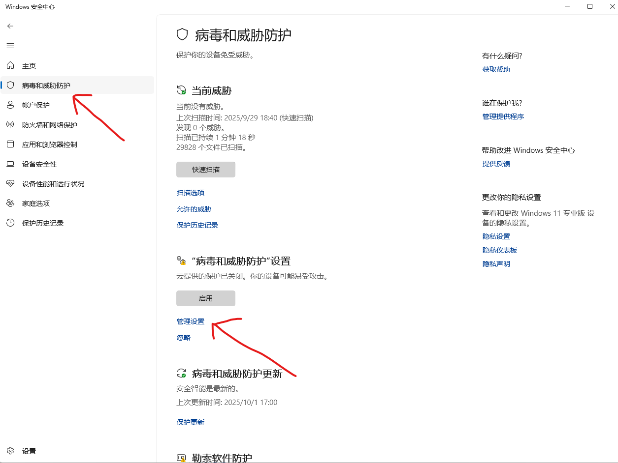 关闭病毒扫描