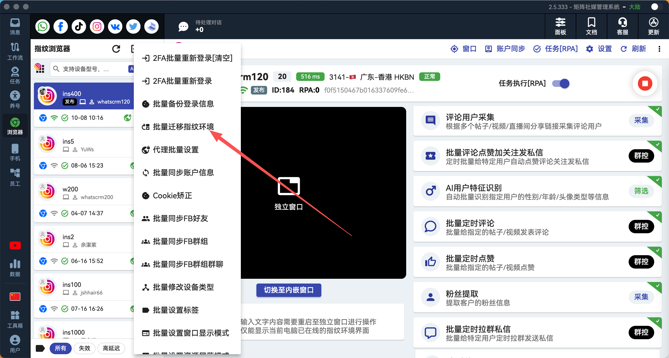 迁移指纹环境