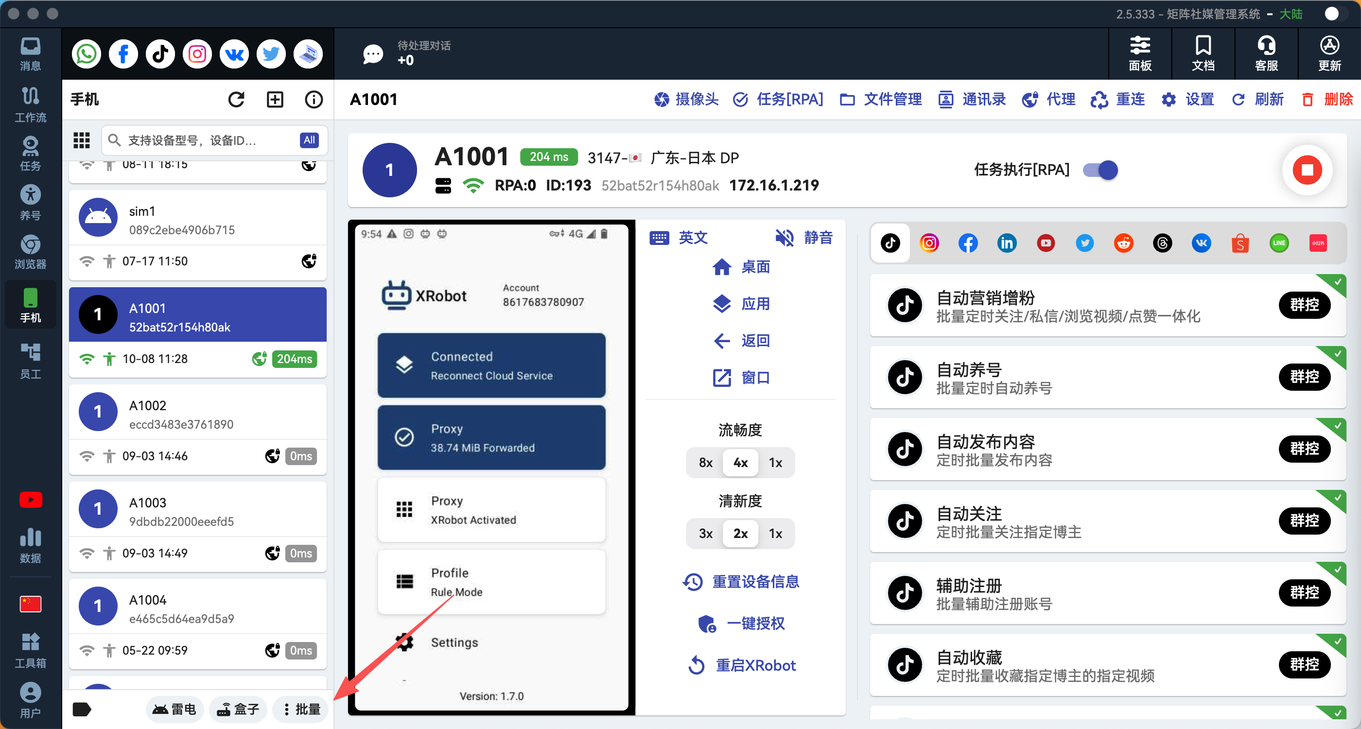 切换内网IP