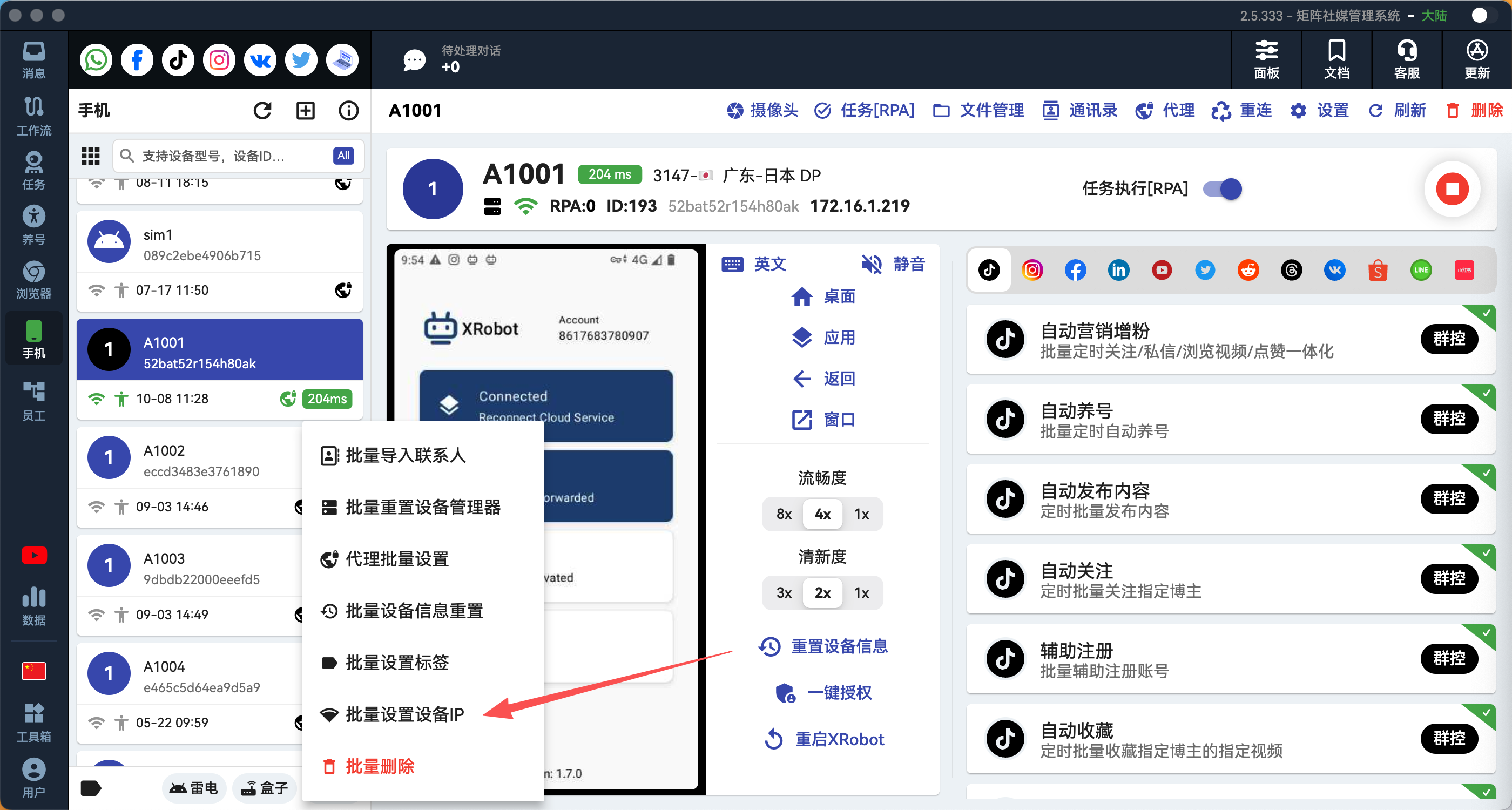 切换内网IP