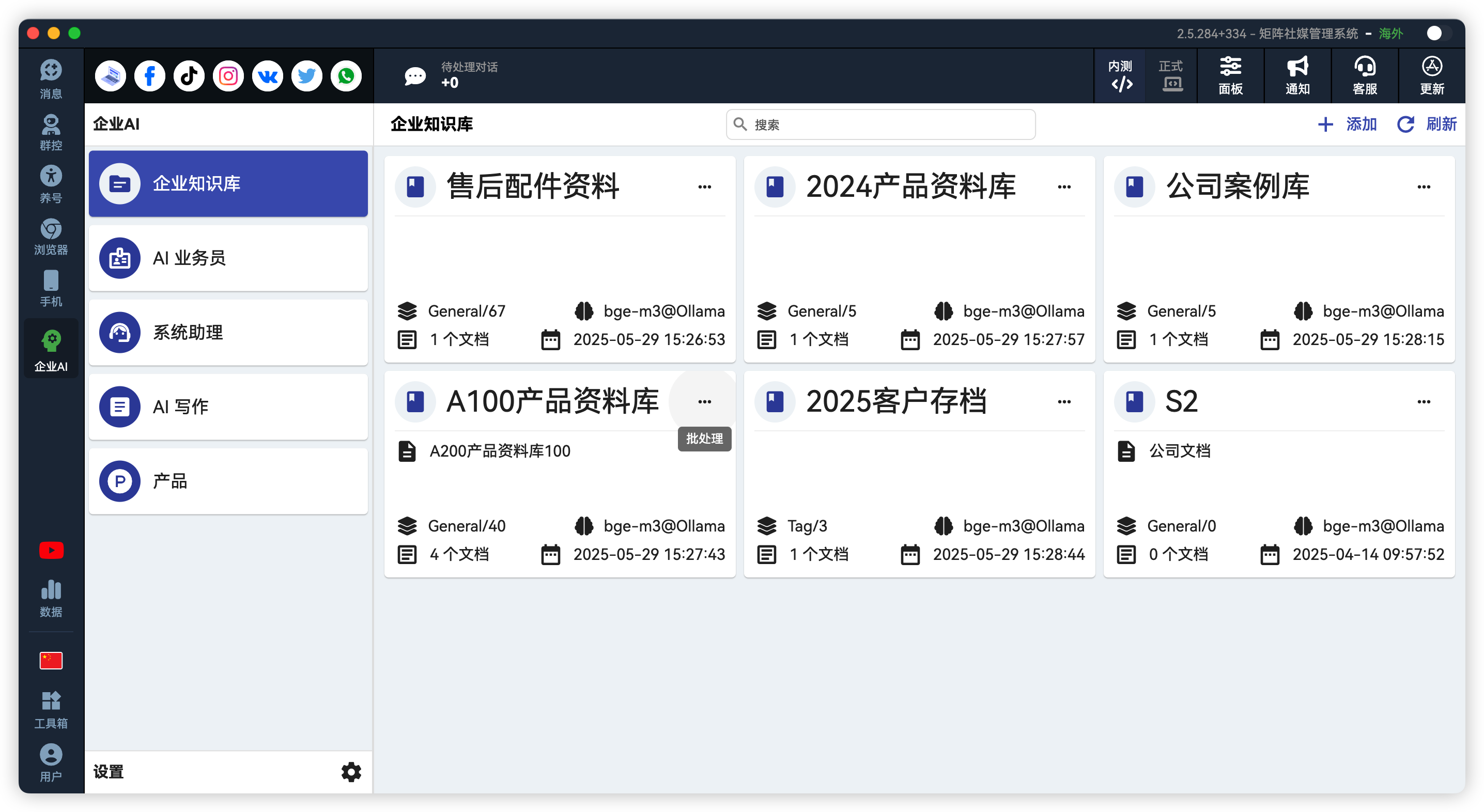 企业AI简介
