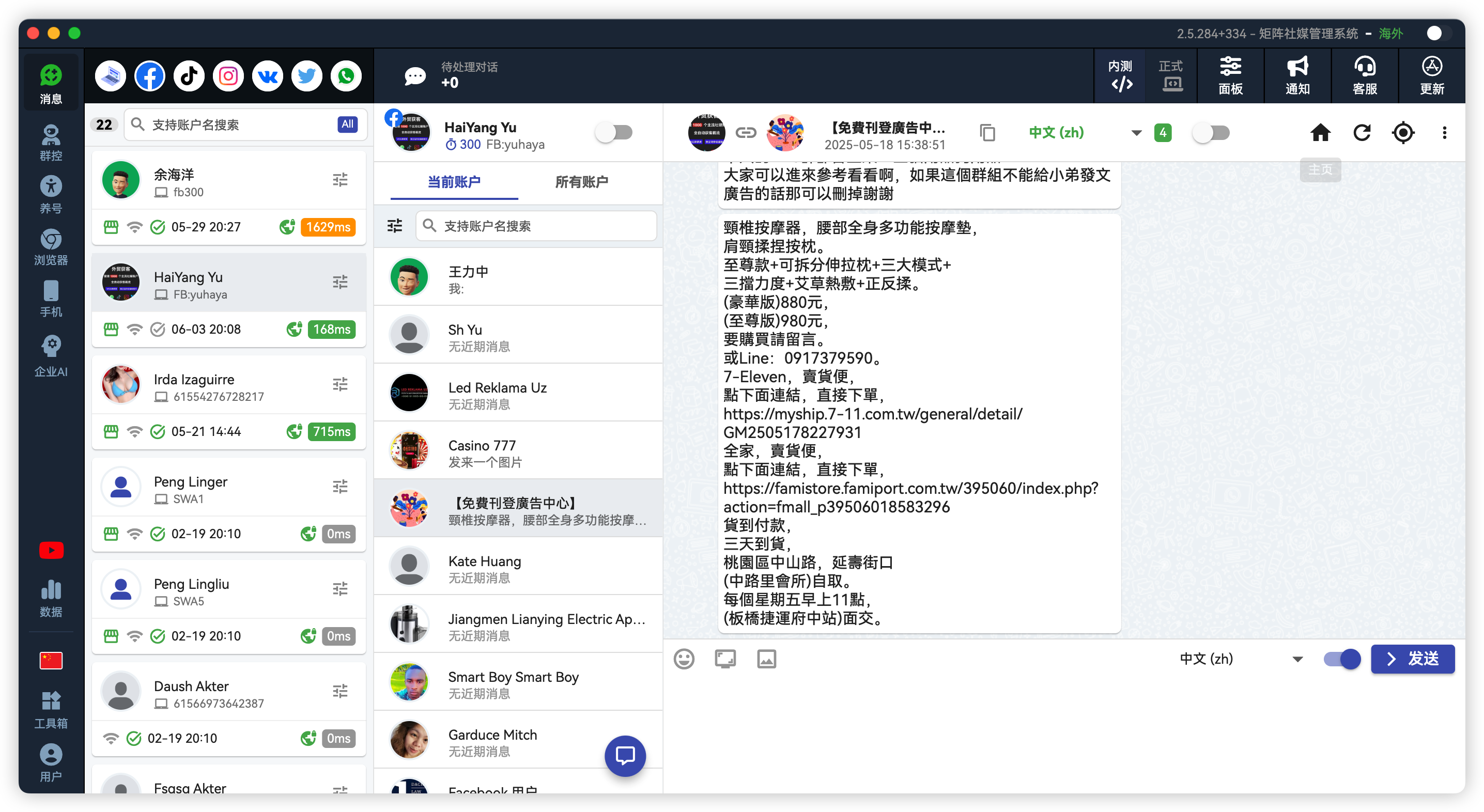 Facebook私信客服