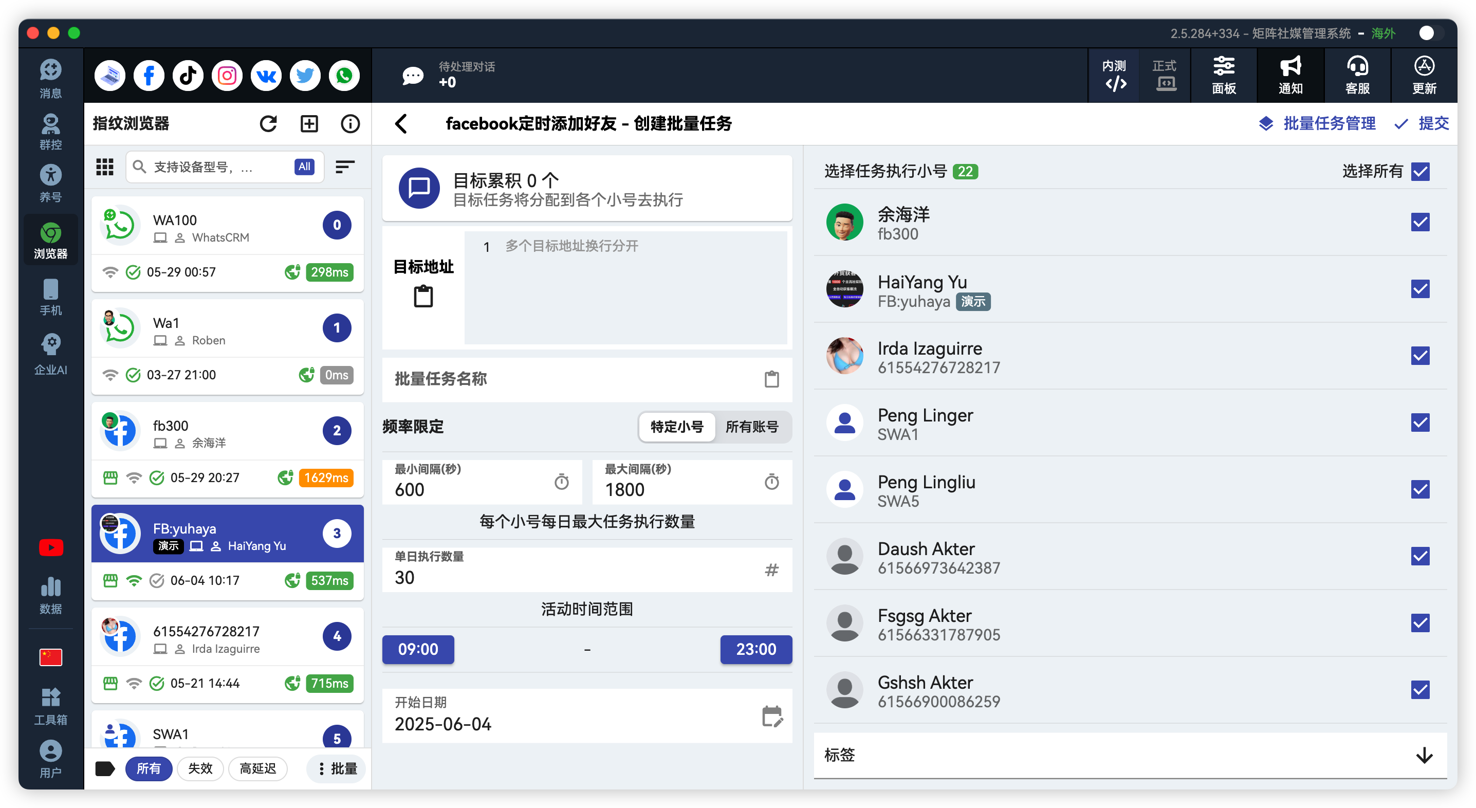 Facebook批量自动加好友