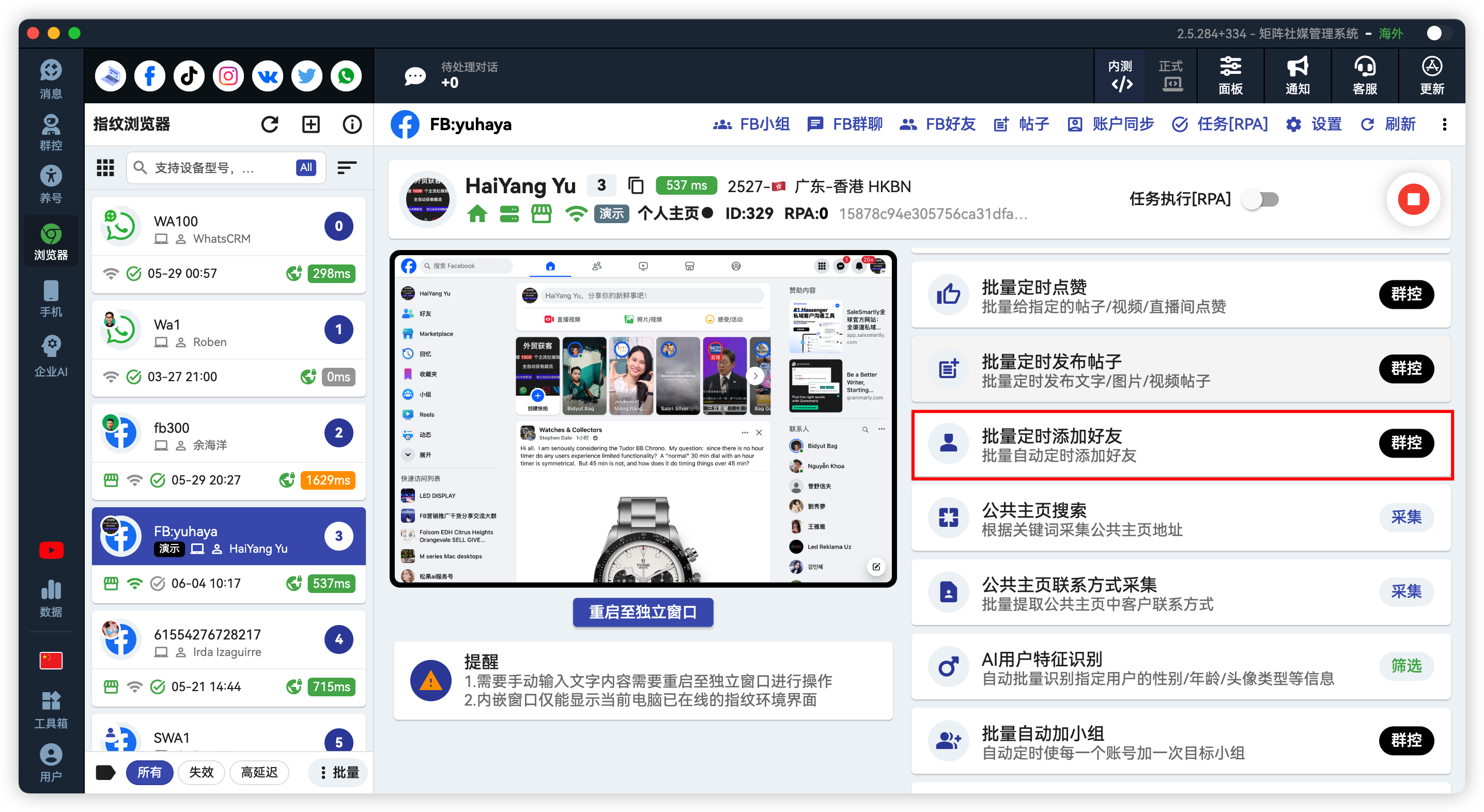 Facebook批量自动加好友