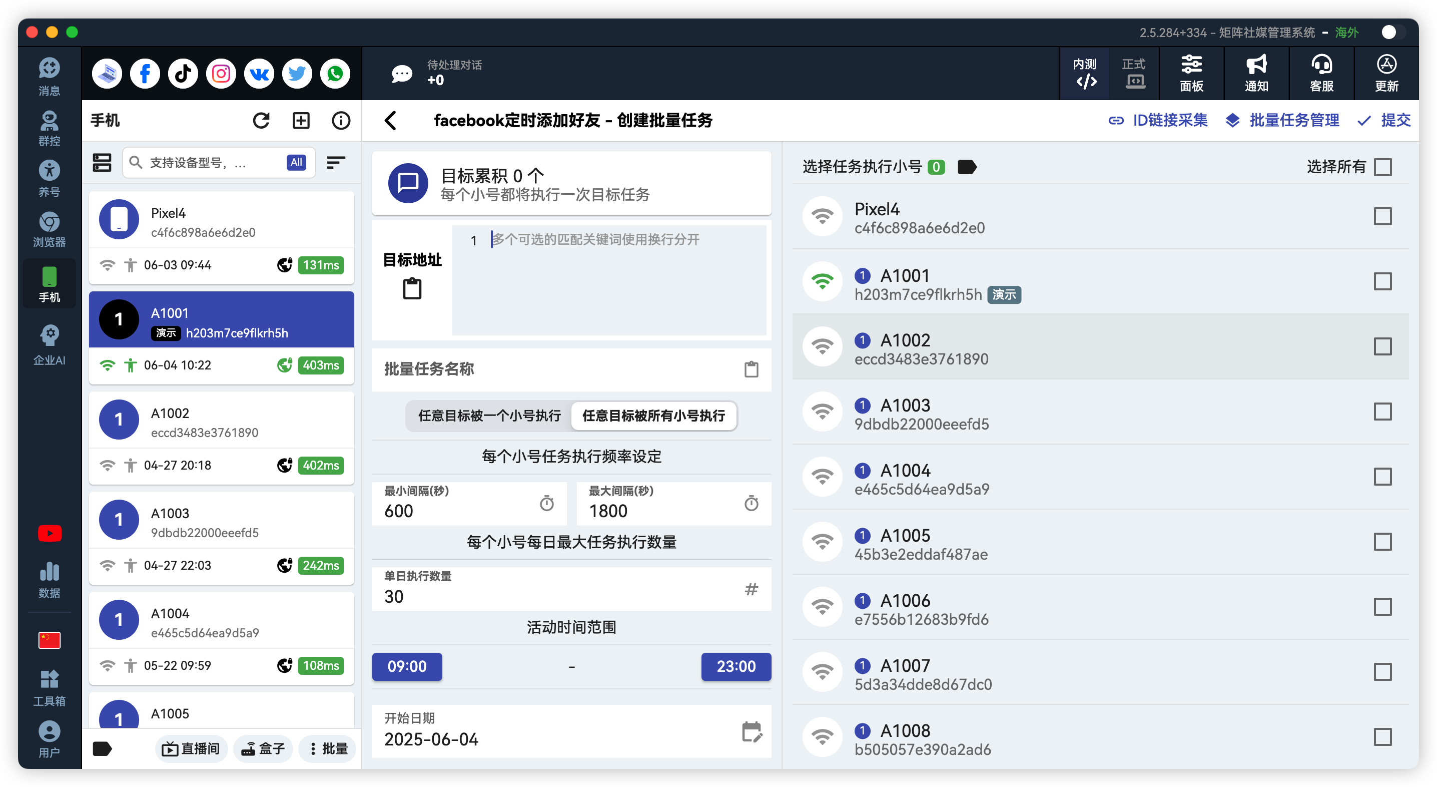 Facebook批量自动加好友