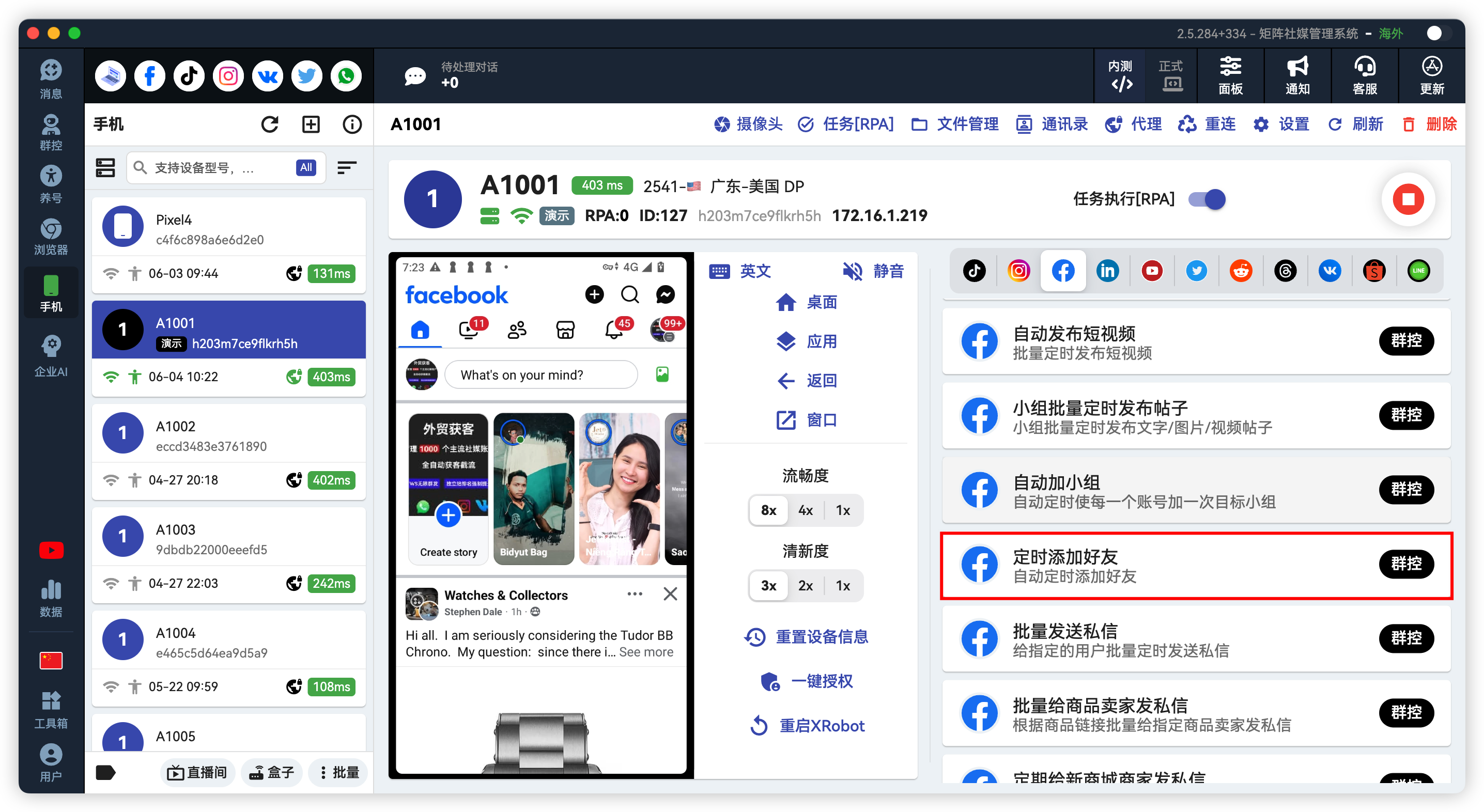 Facebook批量自动加好友