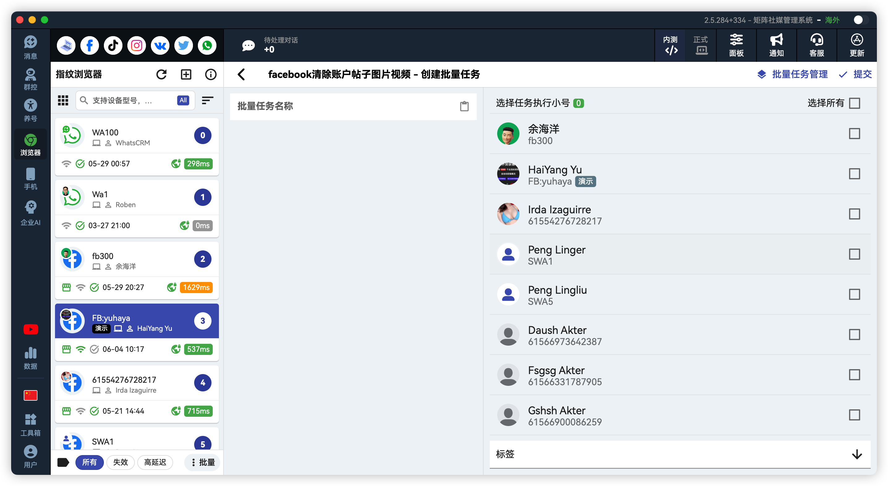 Facebook批量自动加好友