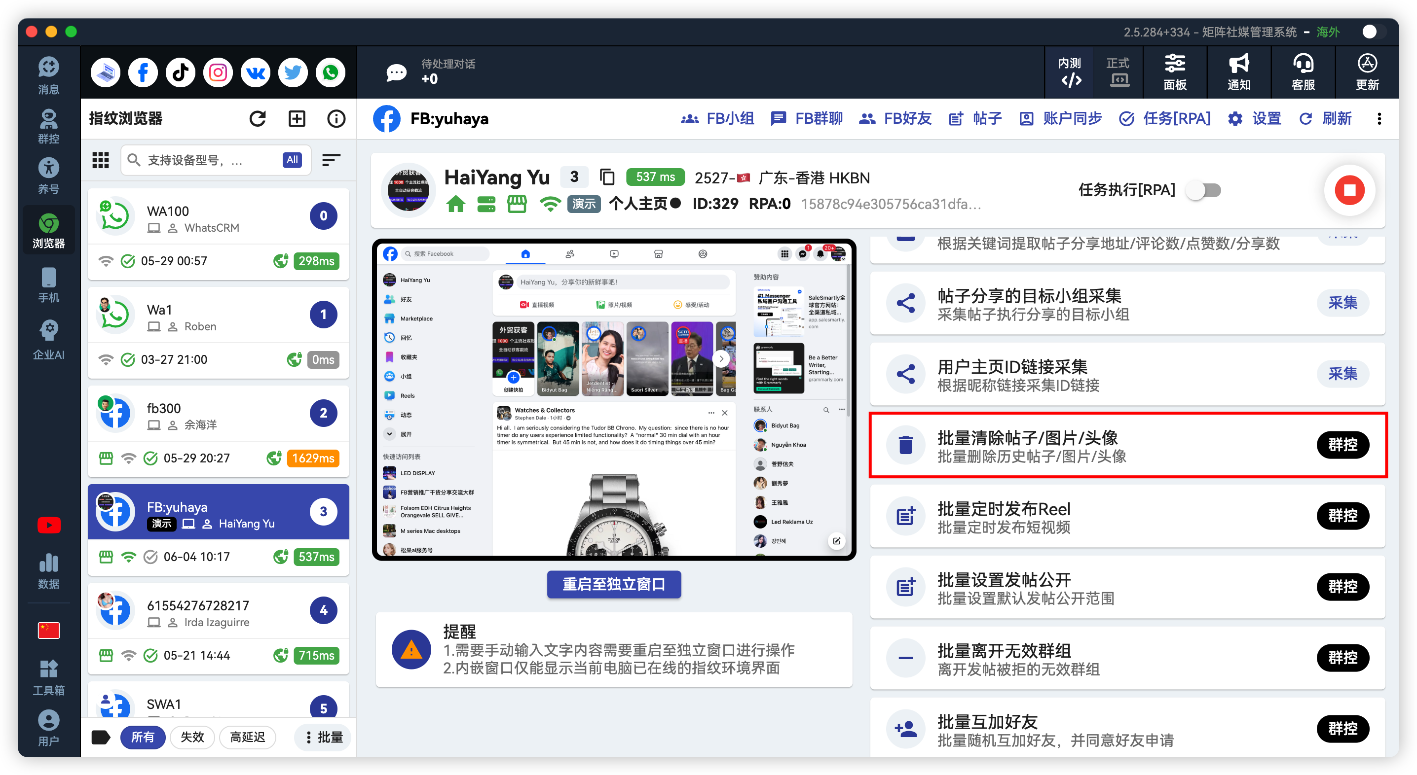 Facebook批量自动加好友