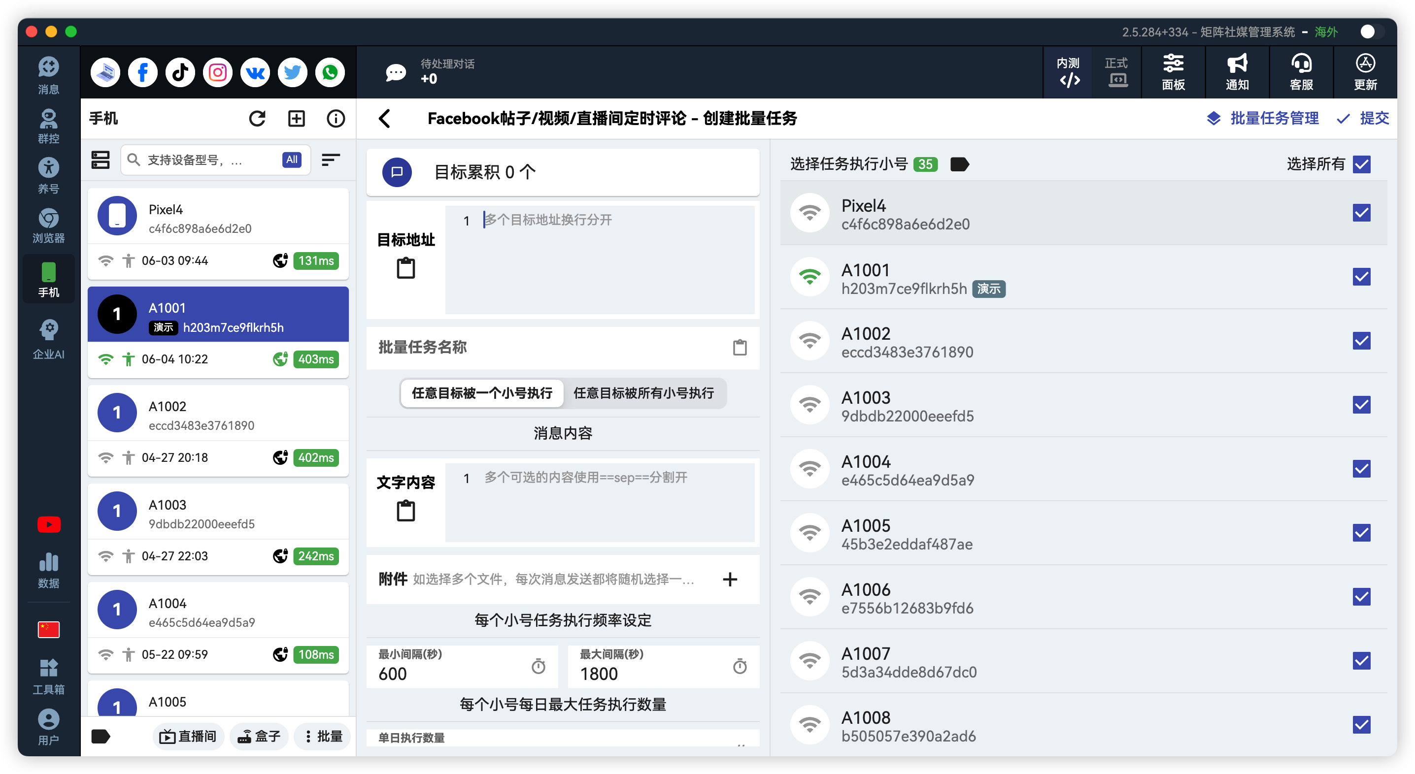 Facebook批量定时评论