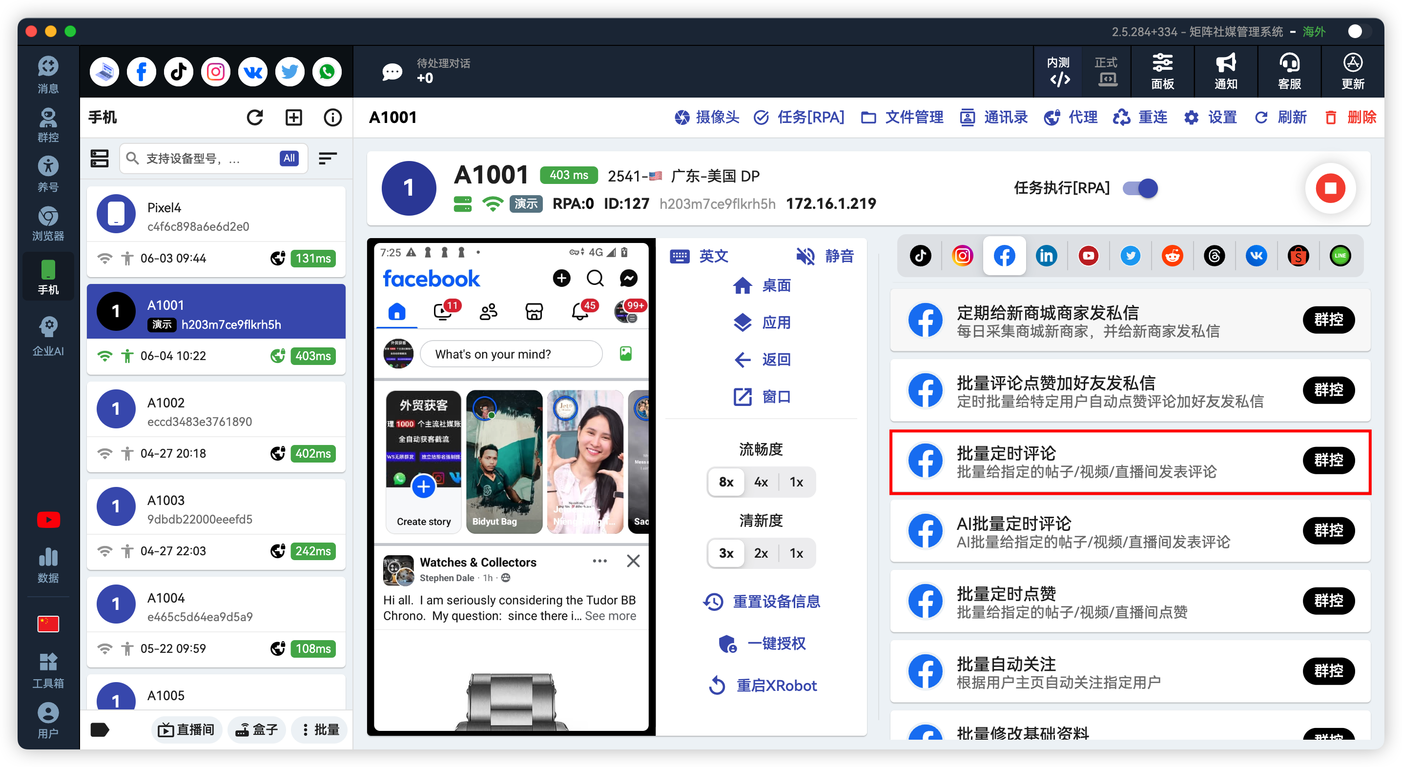 Facebook批量定时评论