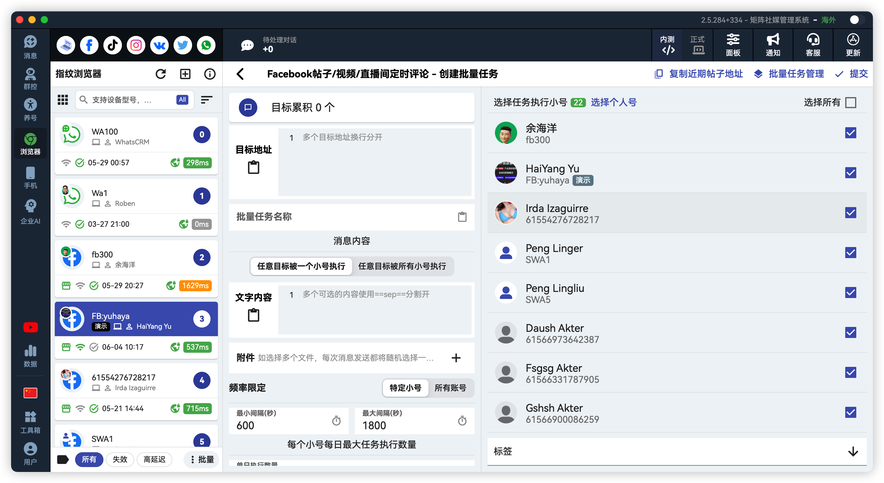 Facebook批量定时评论