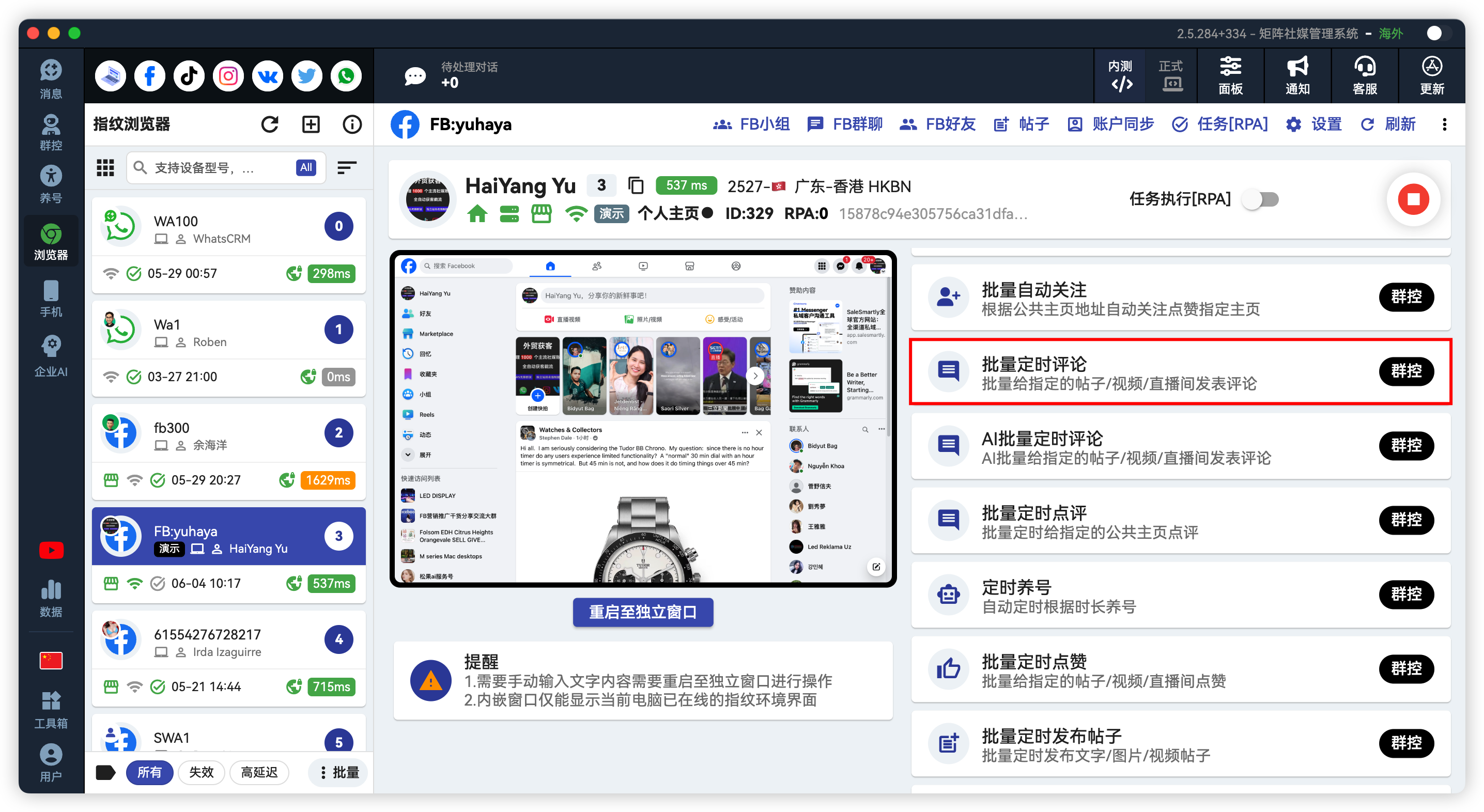 Facebook批量定时评论