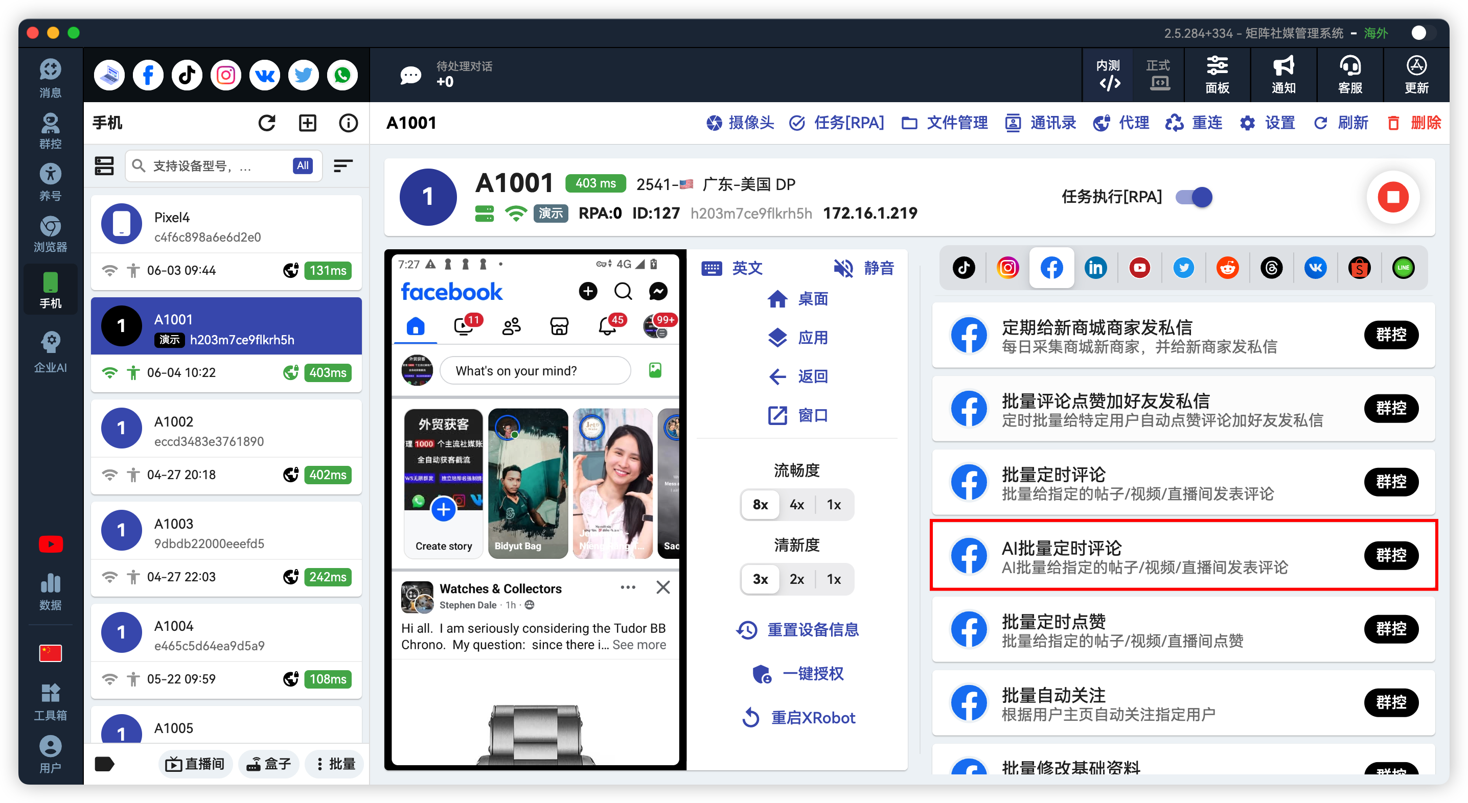 Facebook AI批量定时评论