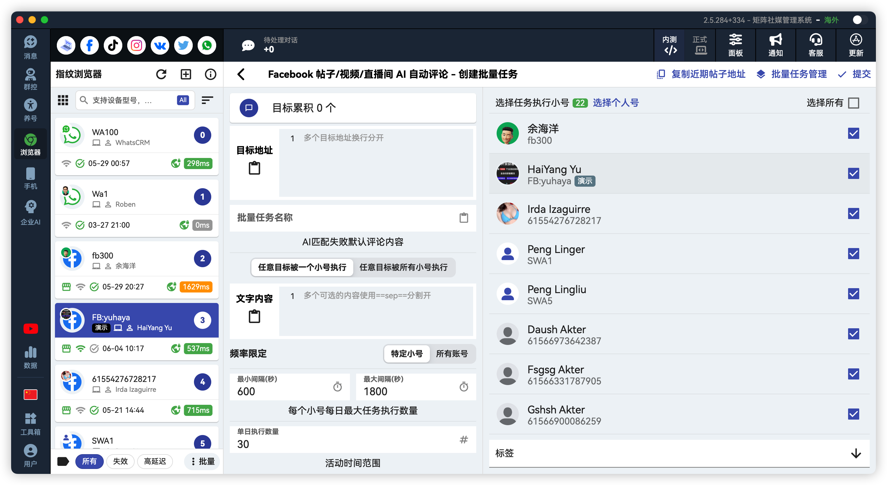 Facebook AI批量定时评论