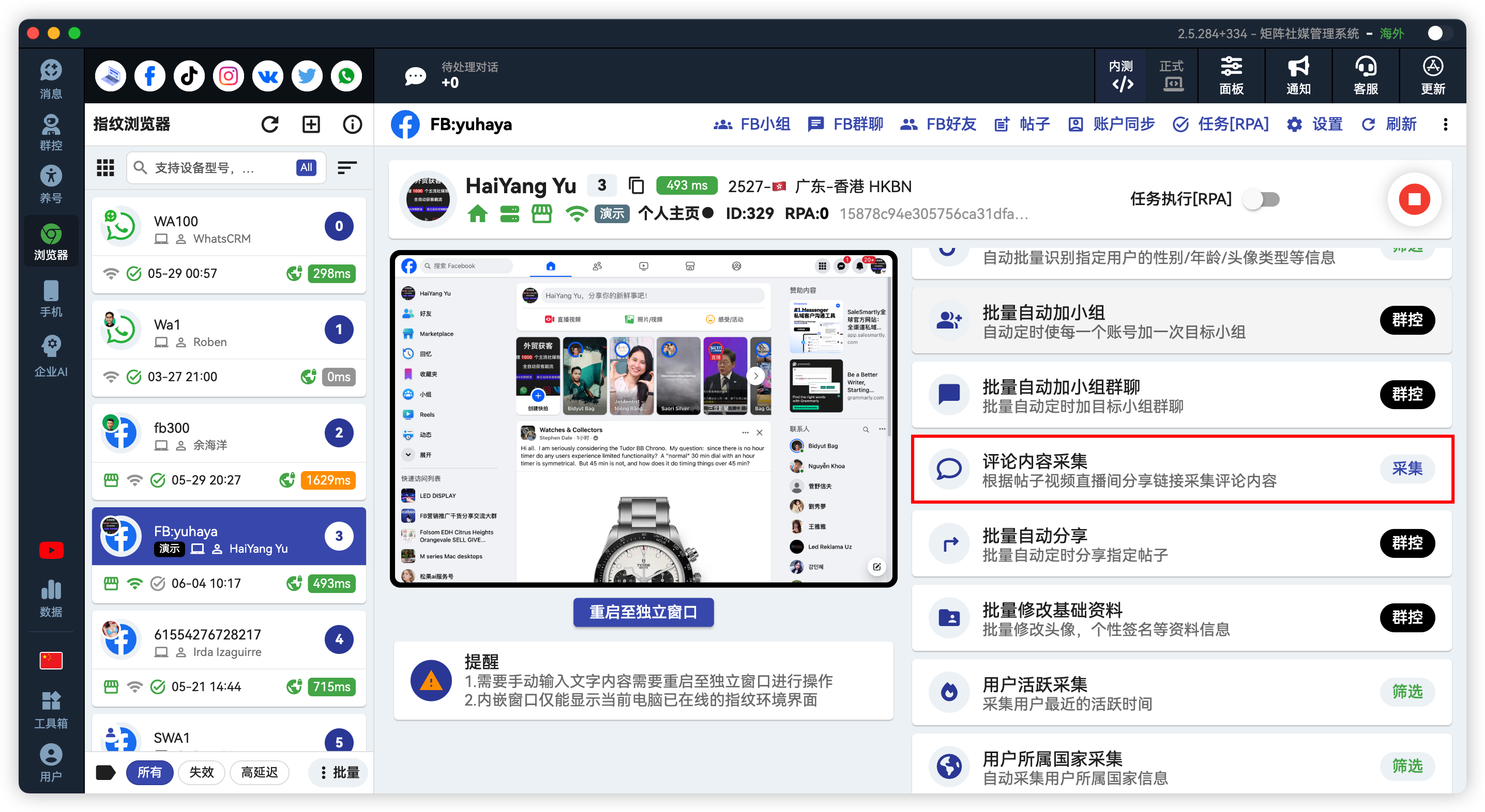 Facebook评论采集提取联系方式