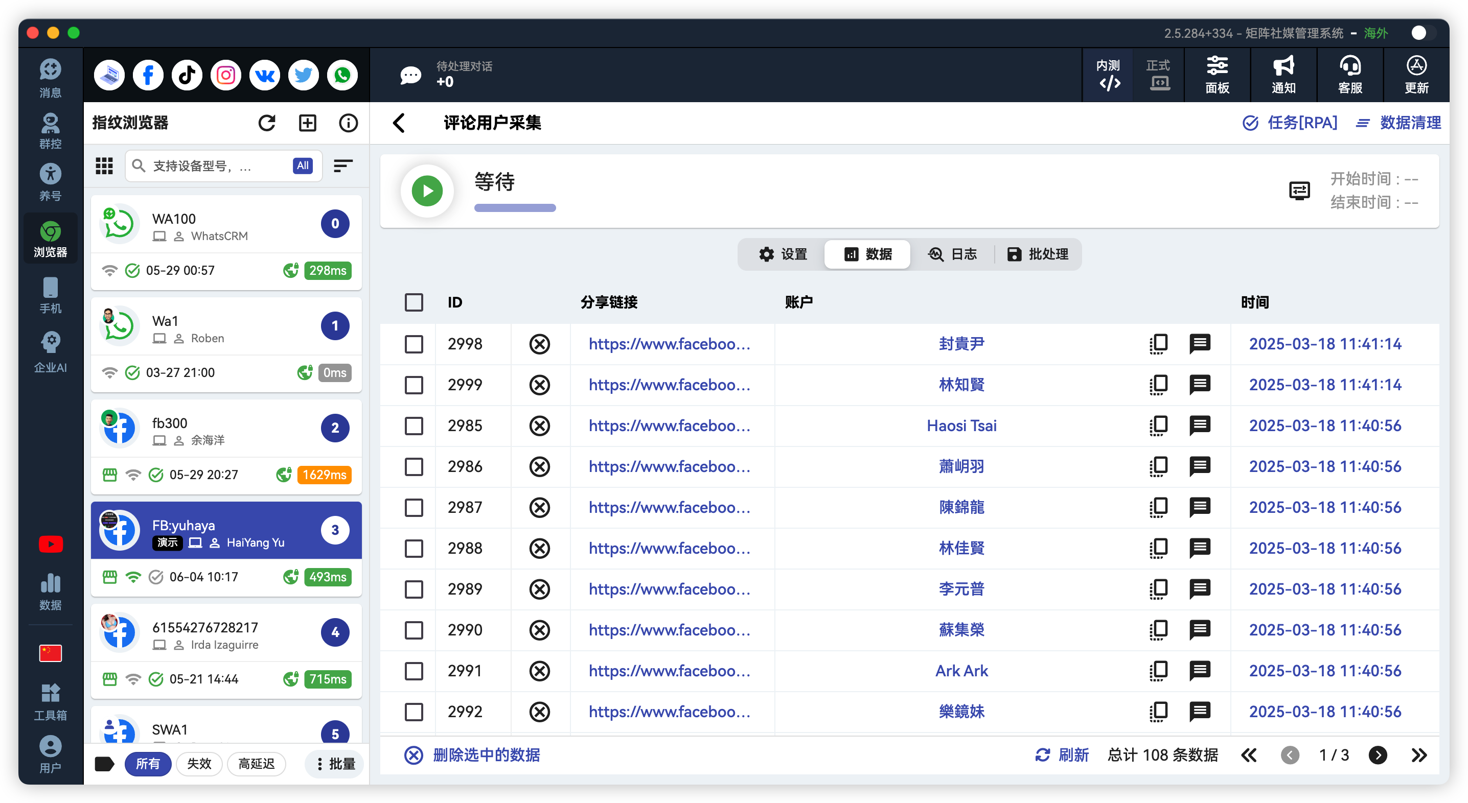 Facebook批量私信
