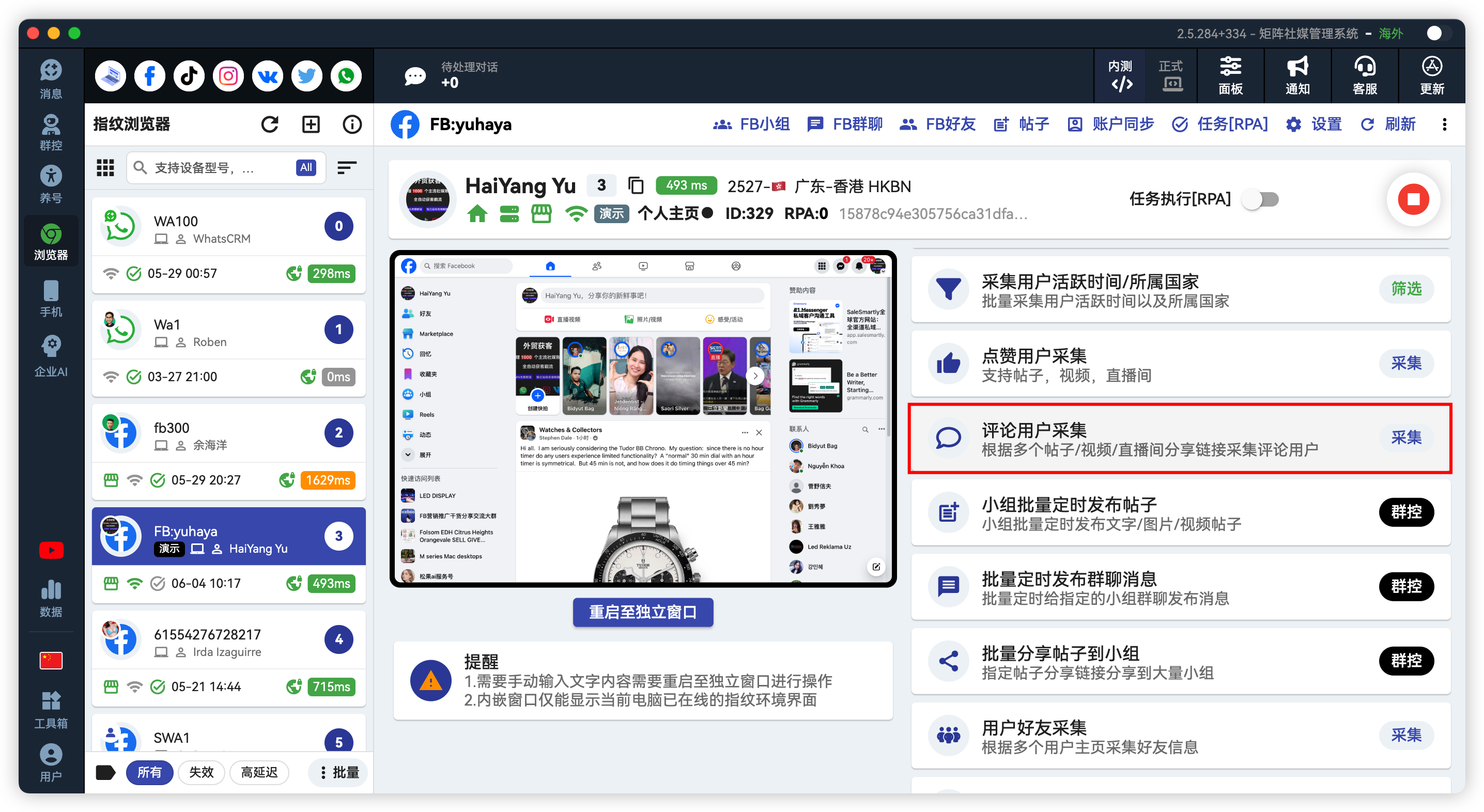 Facebook批量给陌生人私信