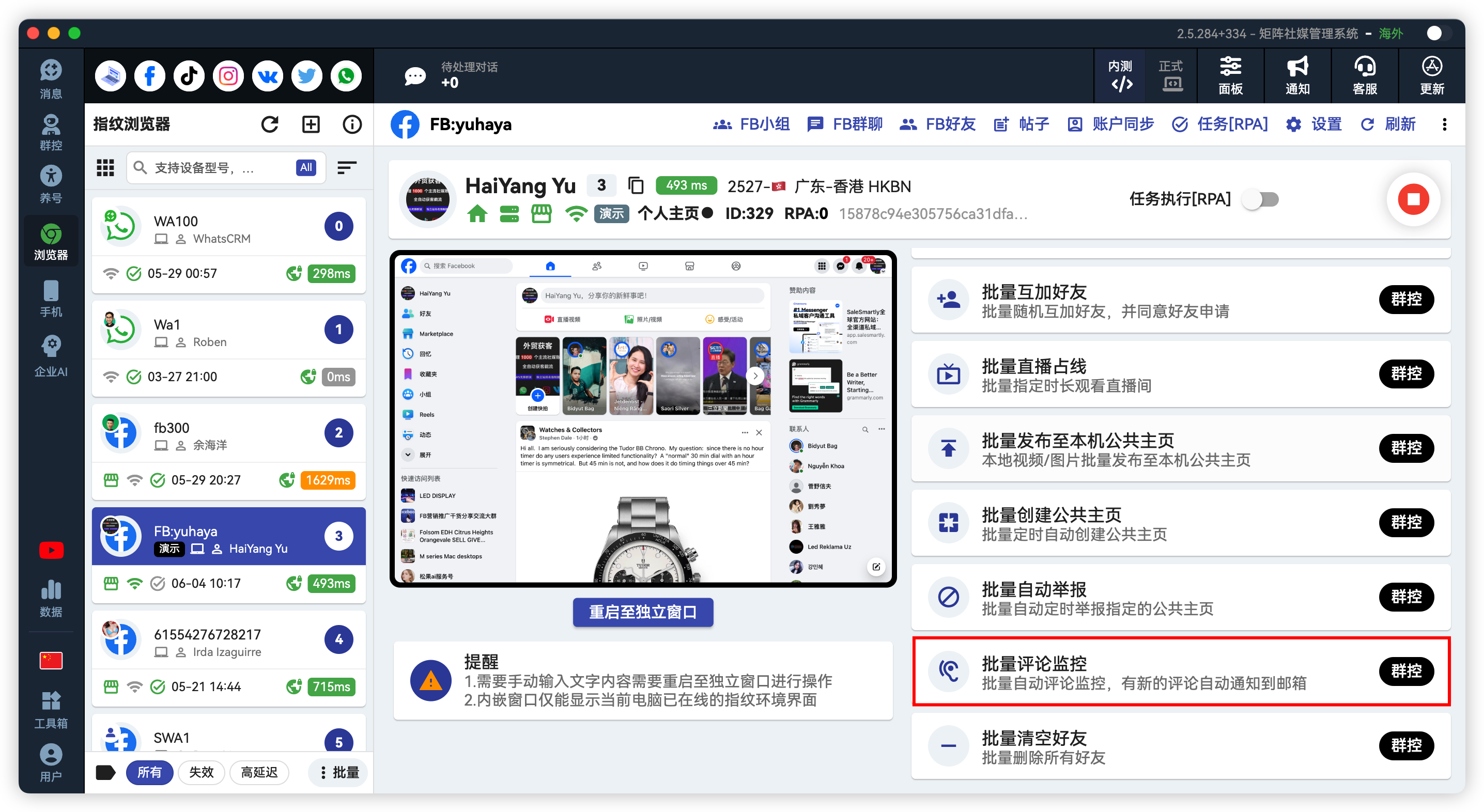 Facebook批量给陌生人私信