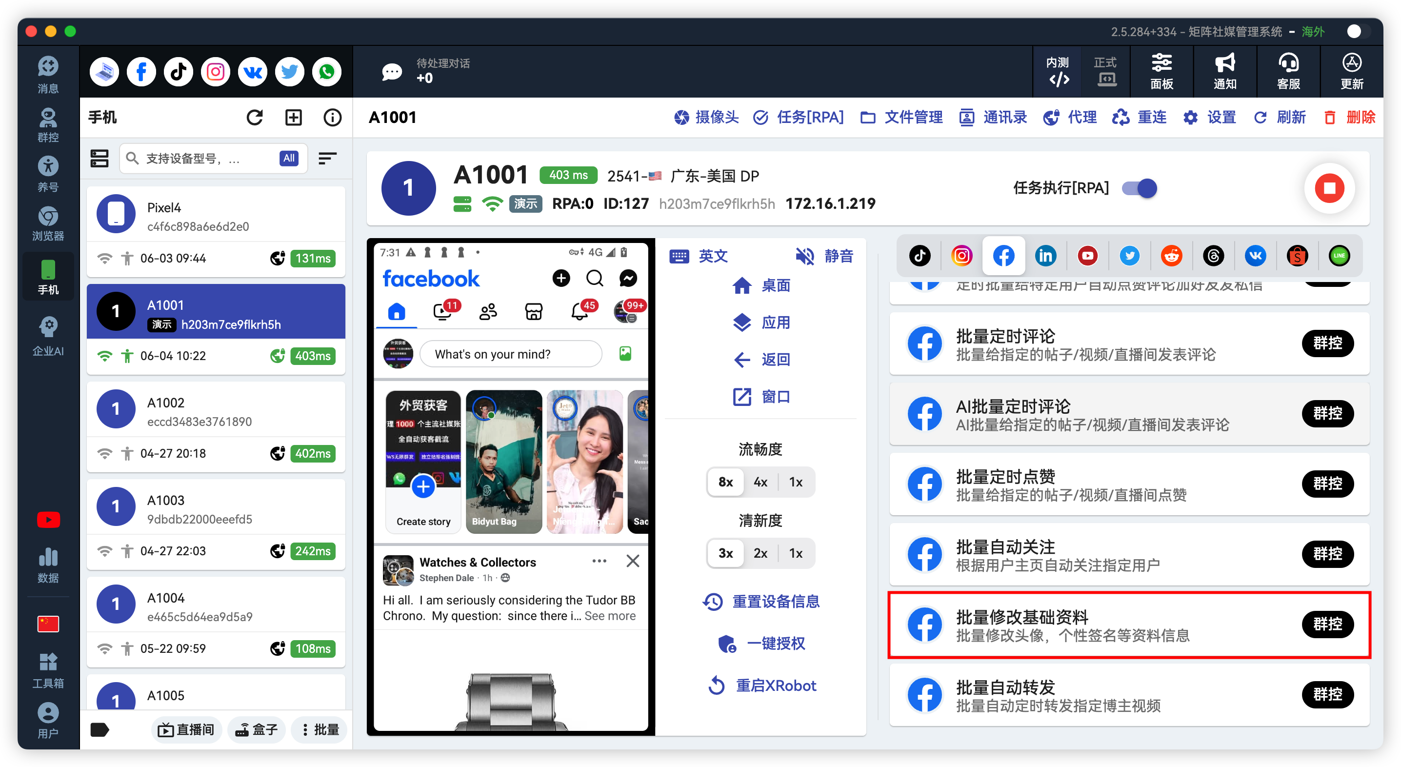 Facebook批量修改资料