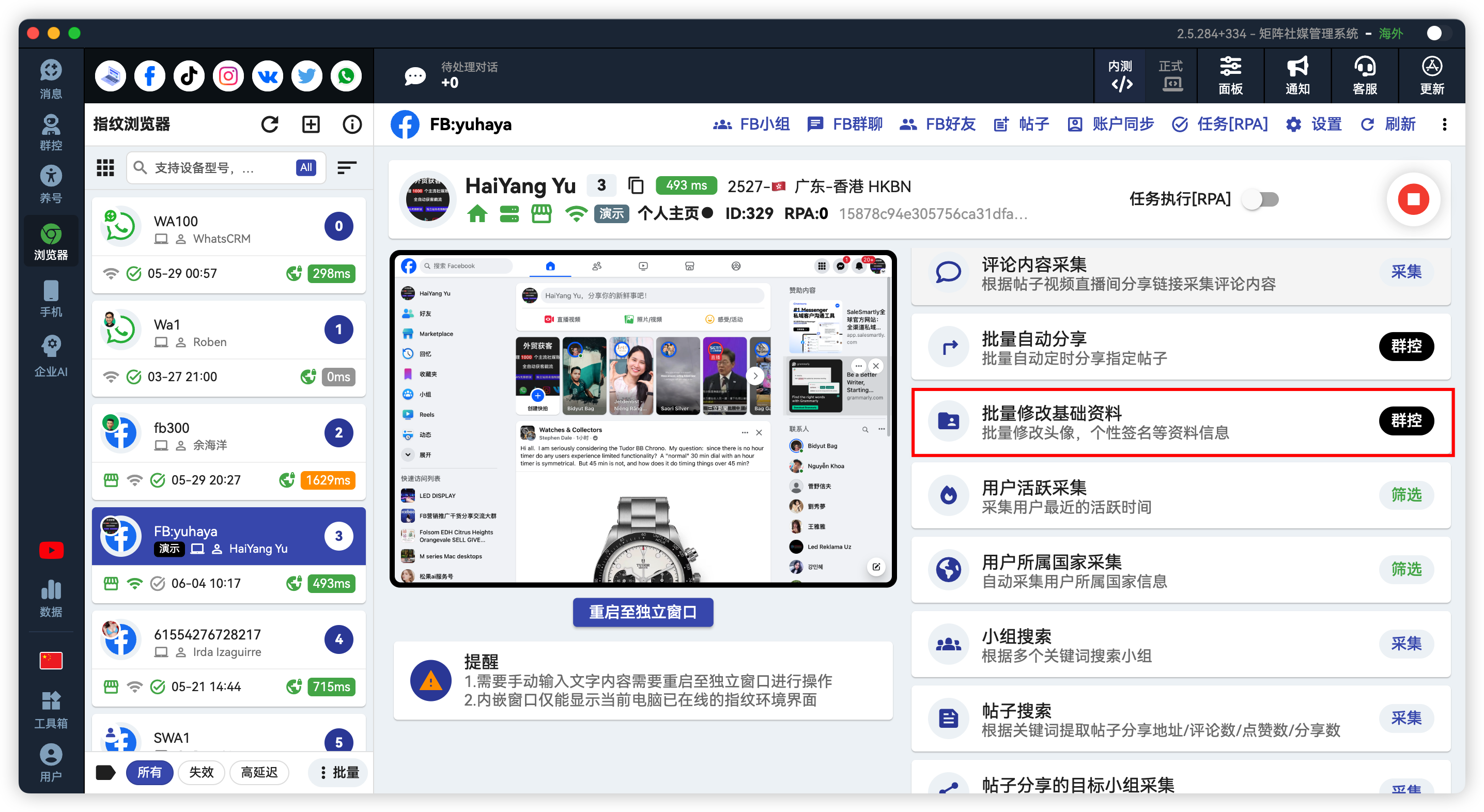 Facebook批量修改资料