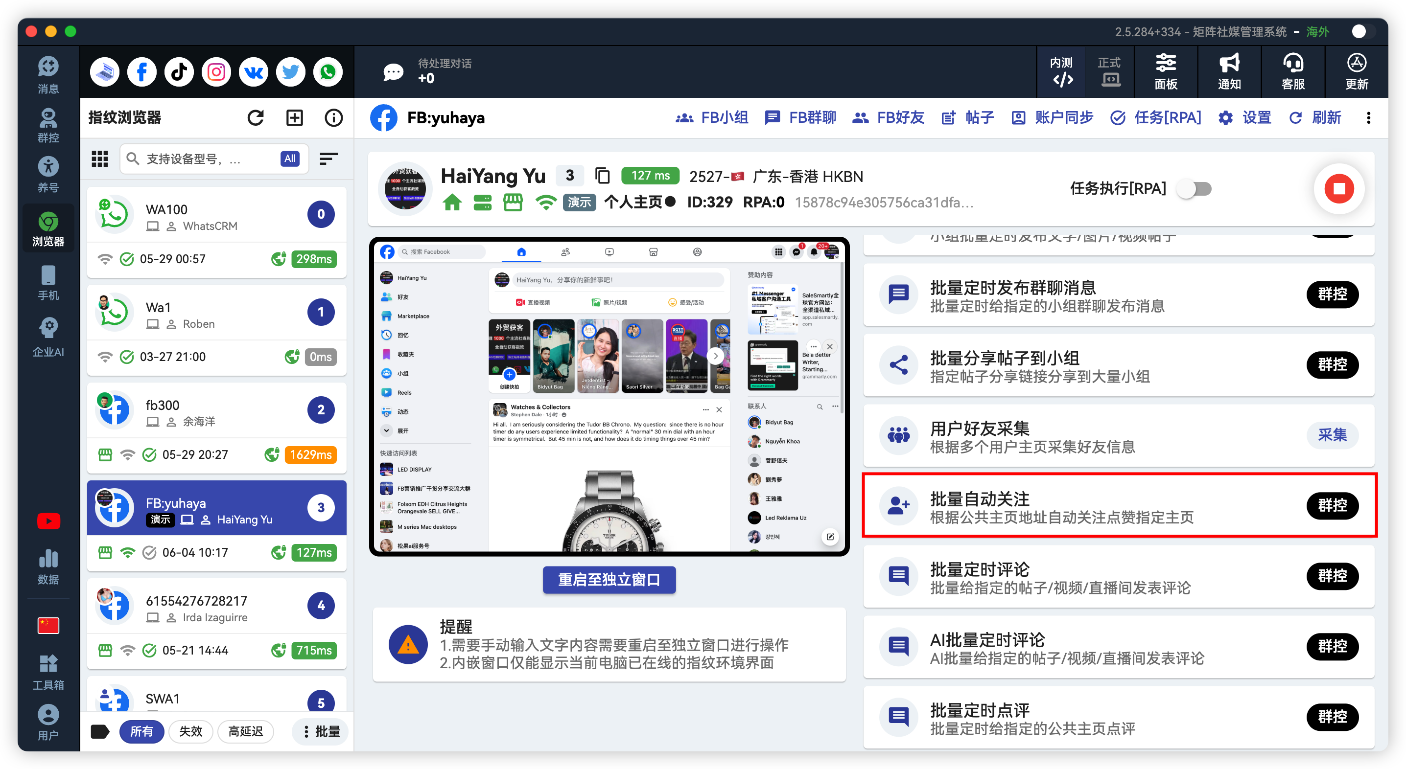 Facebook增加公共主页的粉丝