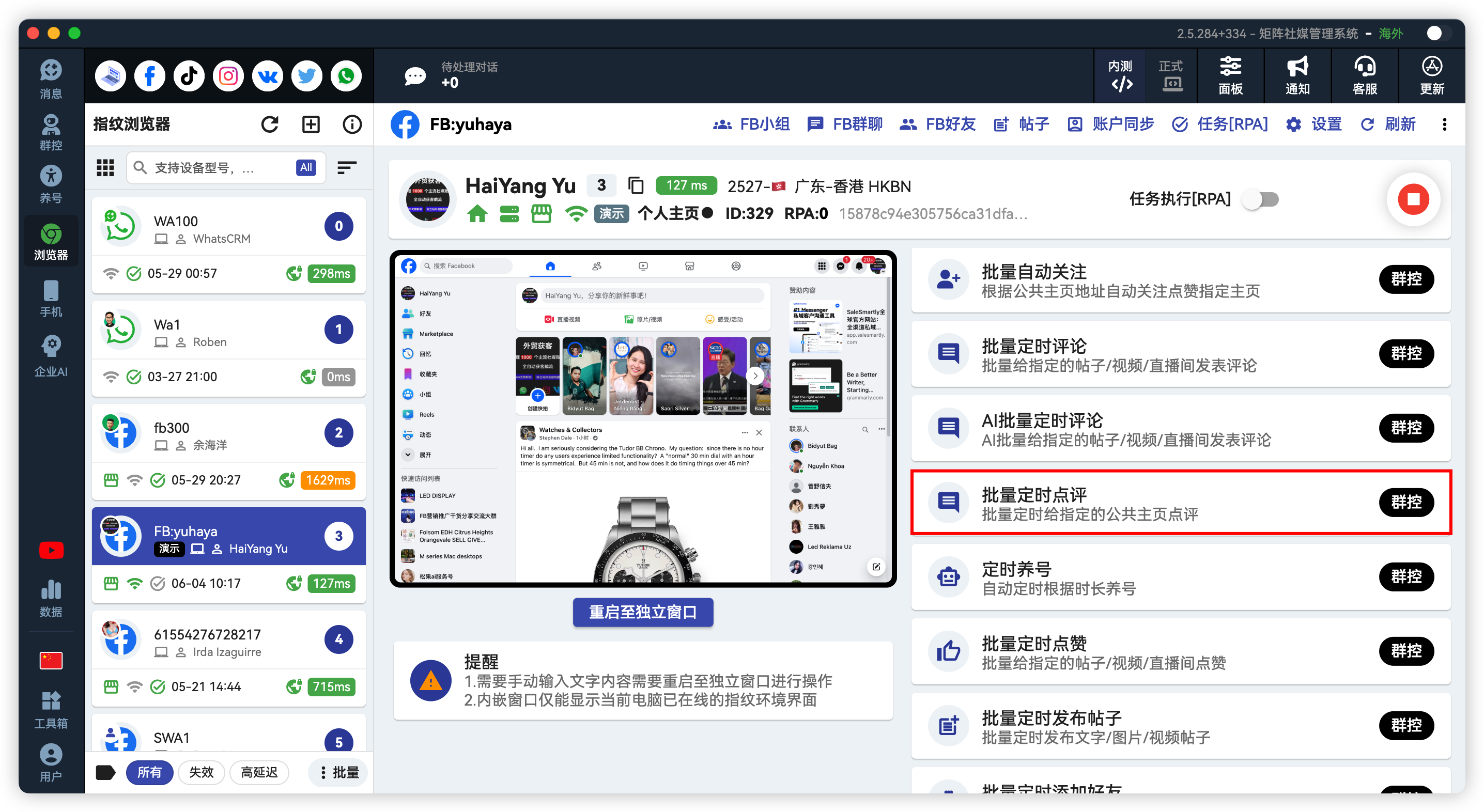 Facebook采集小组成员