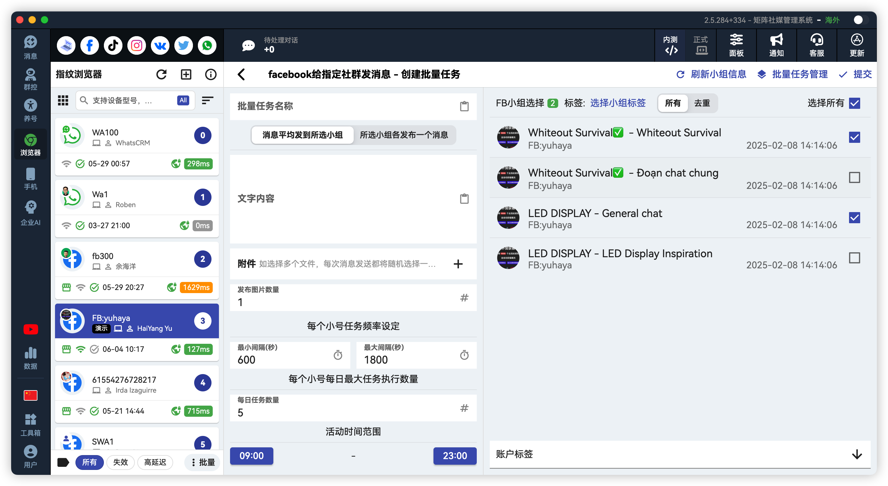 Facebook批量给小组群聊发消息