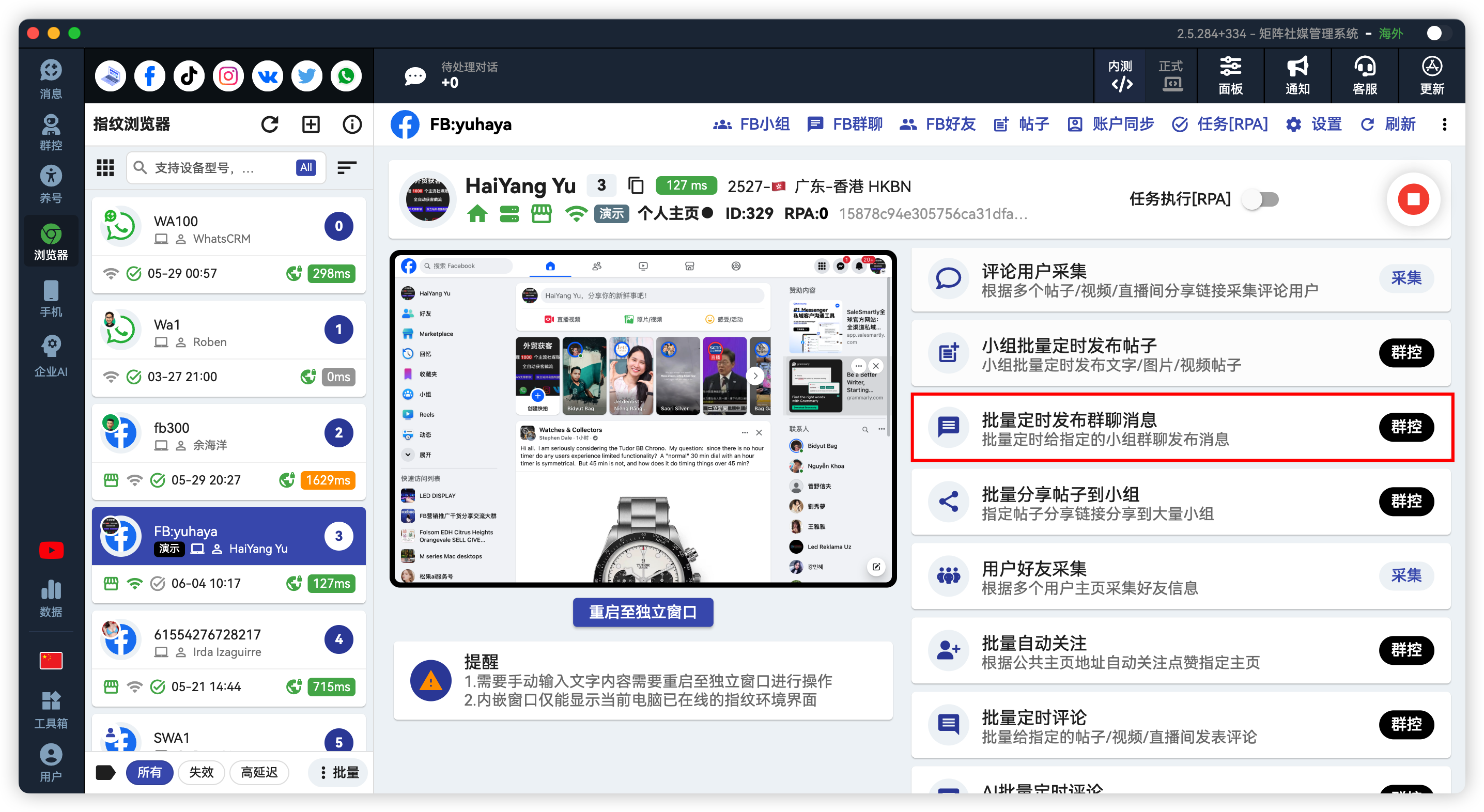 Facebook批量给小组群聊发消息
