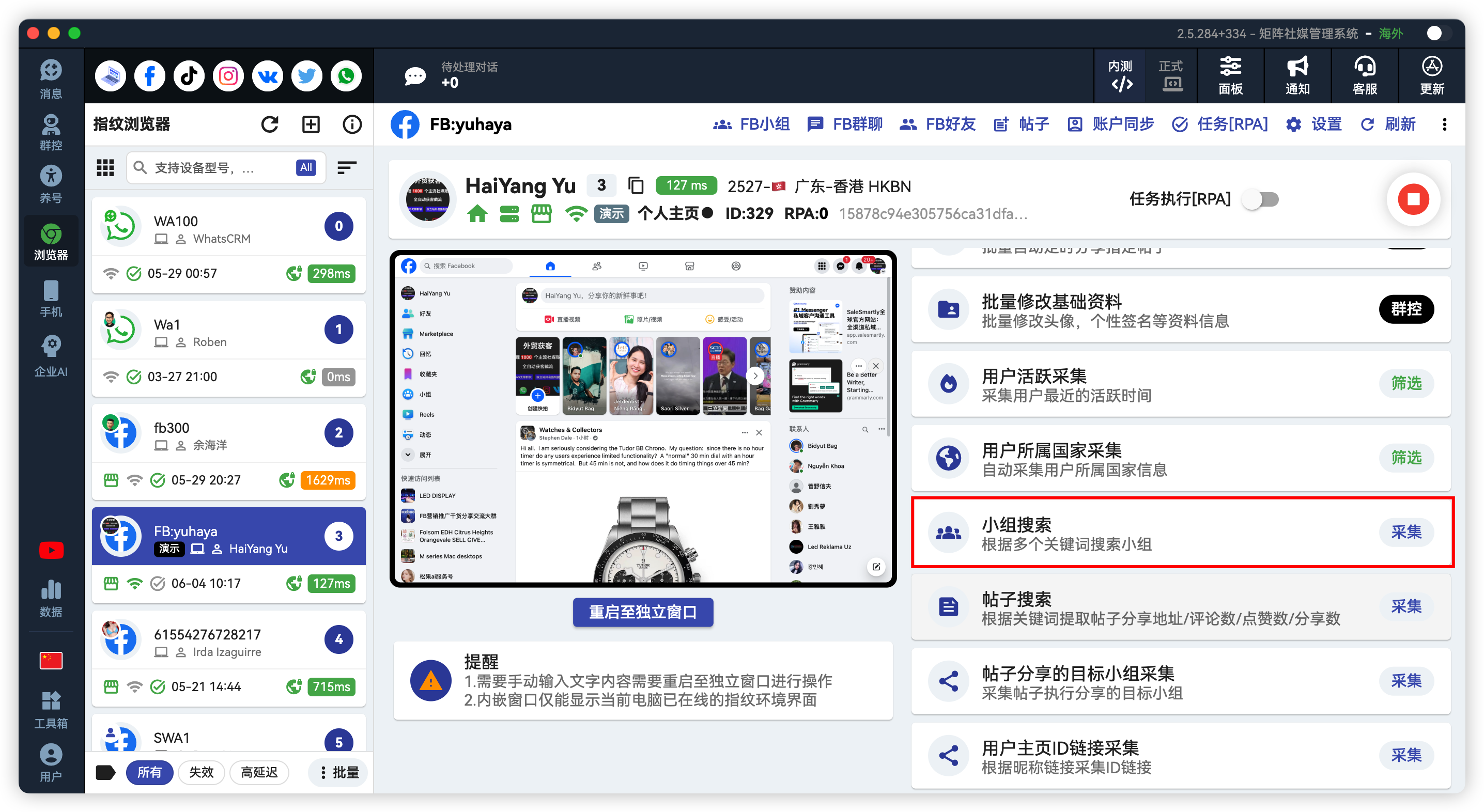 Facebook批量采集小组