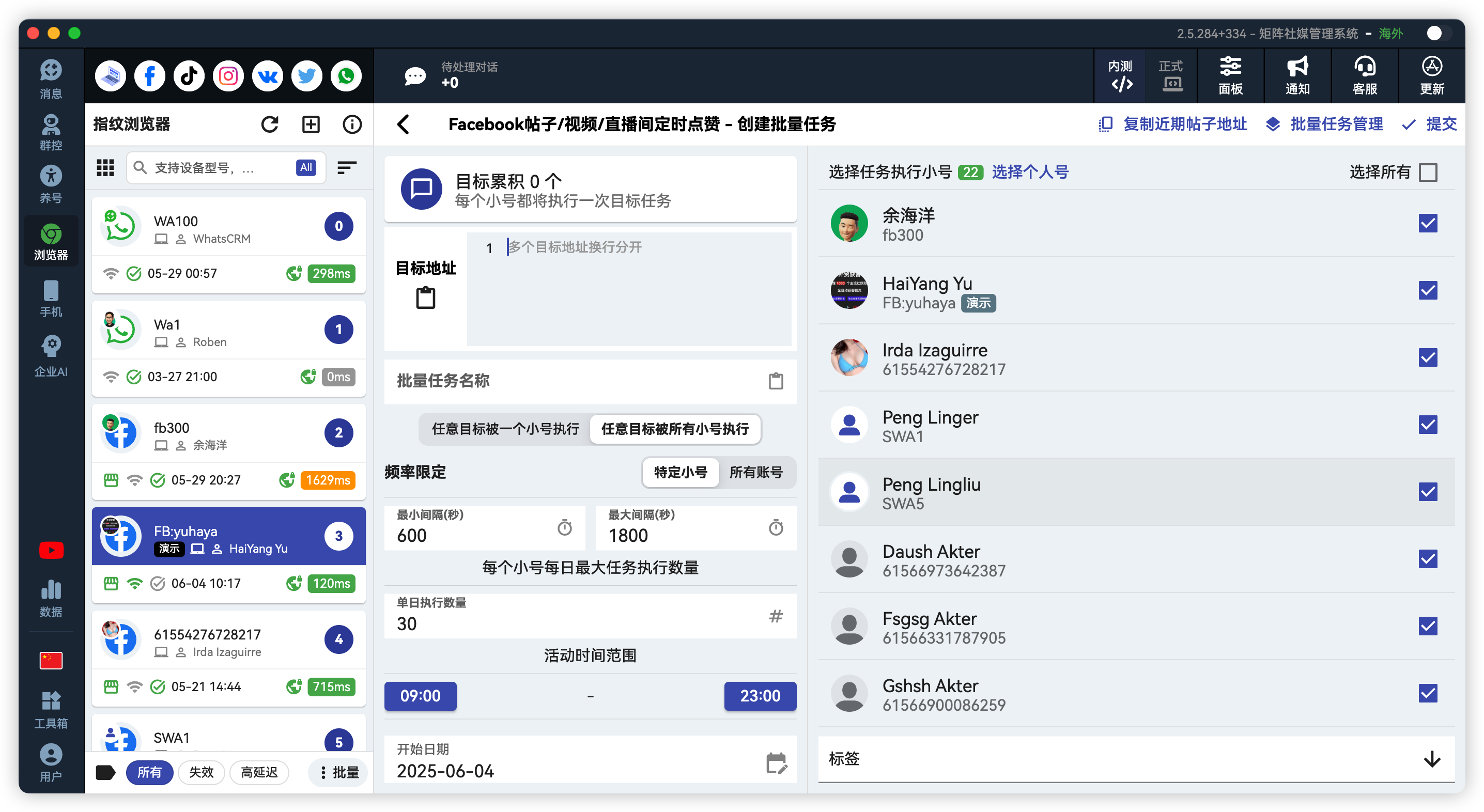 Facebook批量定时点赞