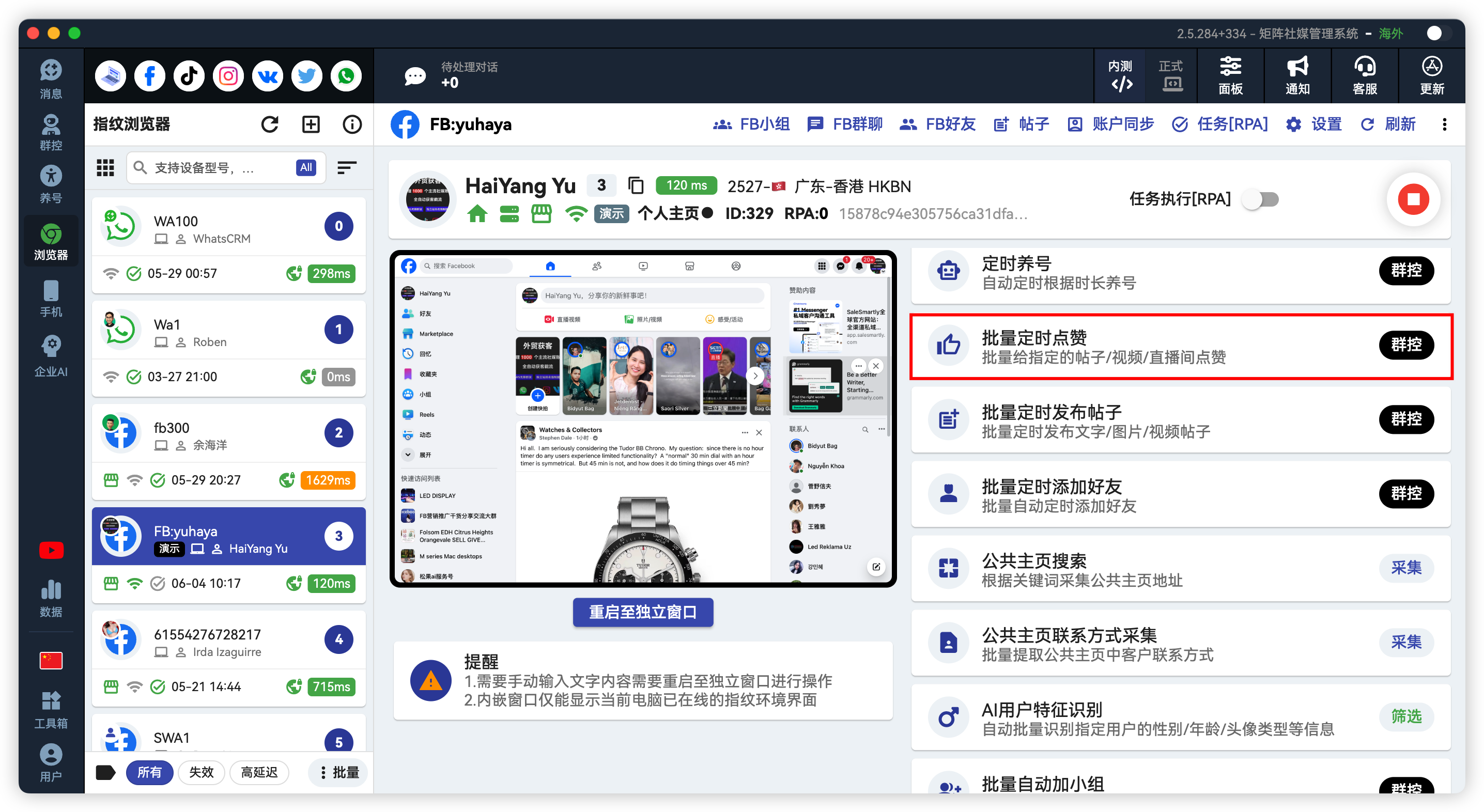 Facebook批量定时点赞